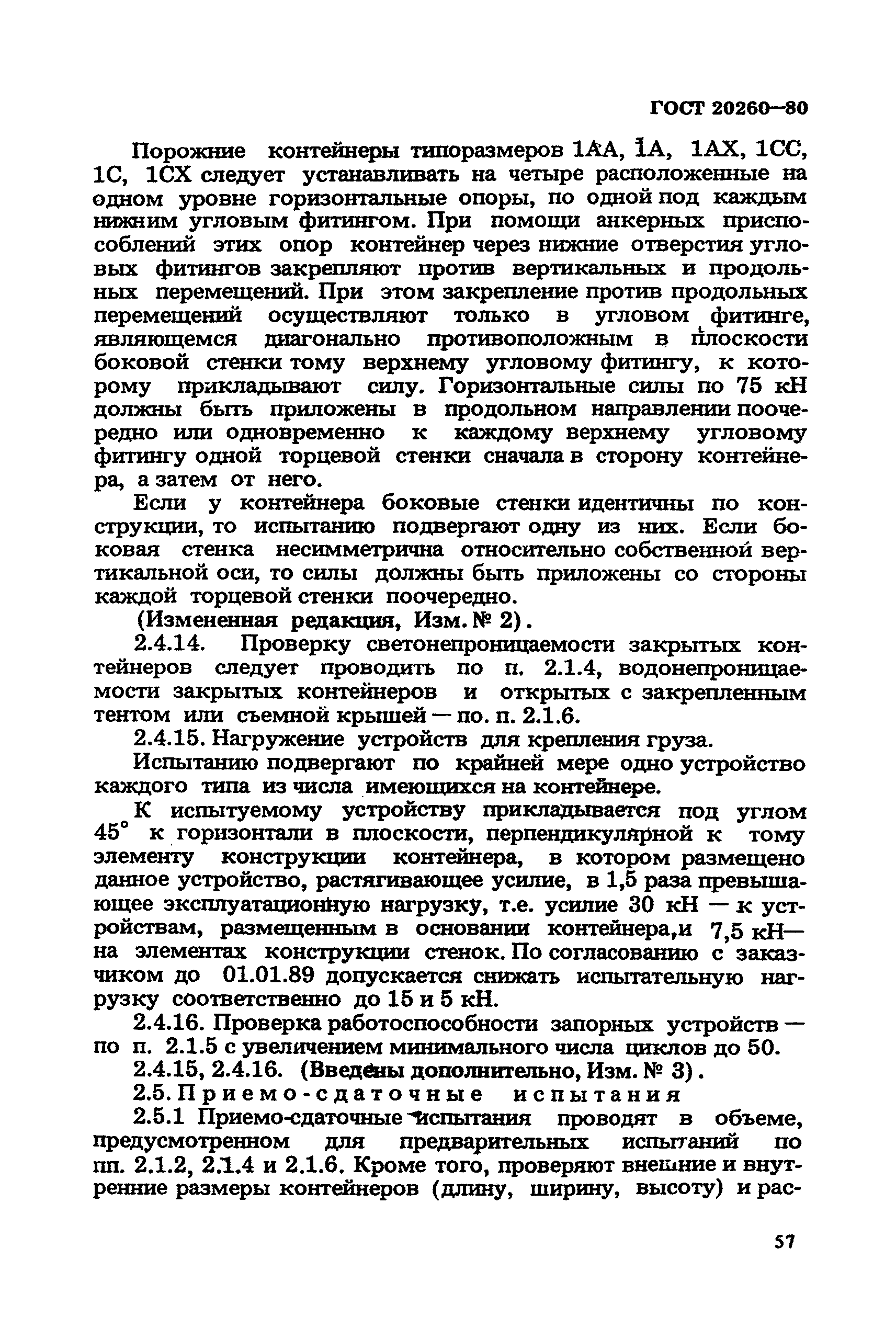 ГОСТ 20260-80