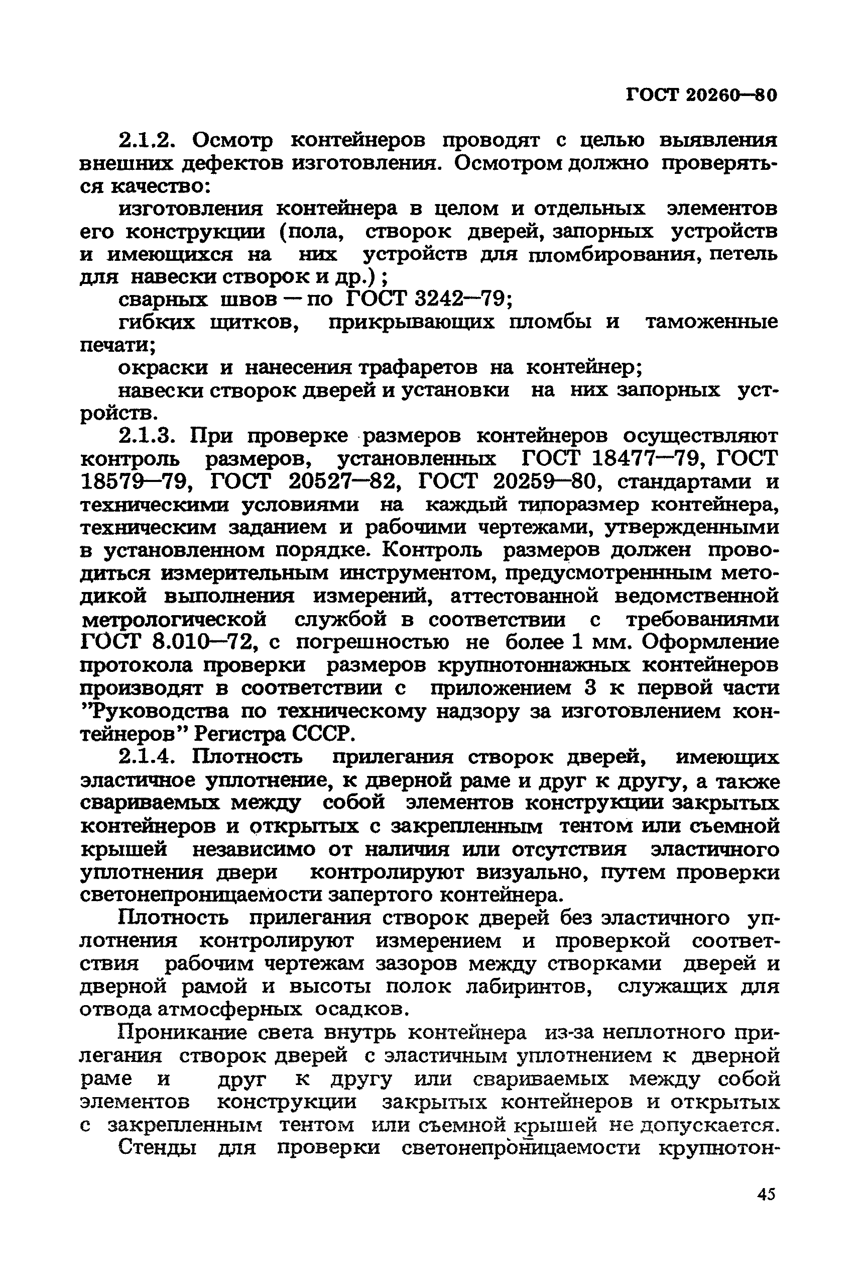 ГОСТ 20260-80