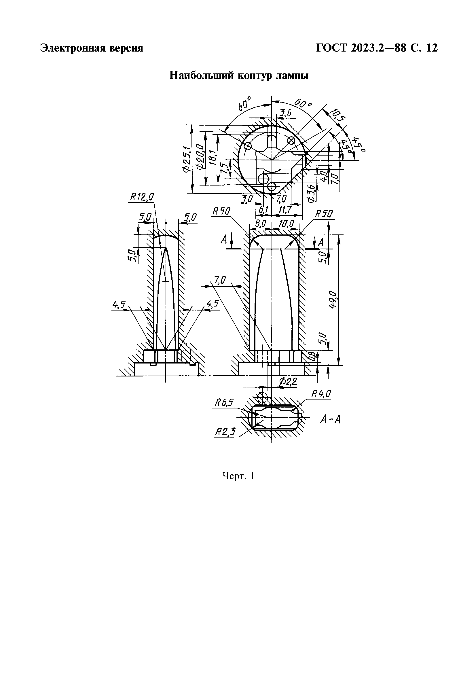 ГОСТ 2023.2-88