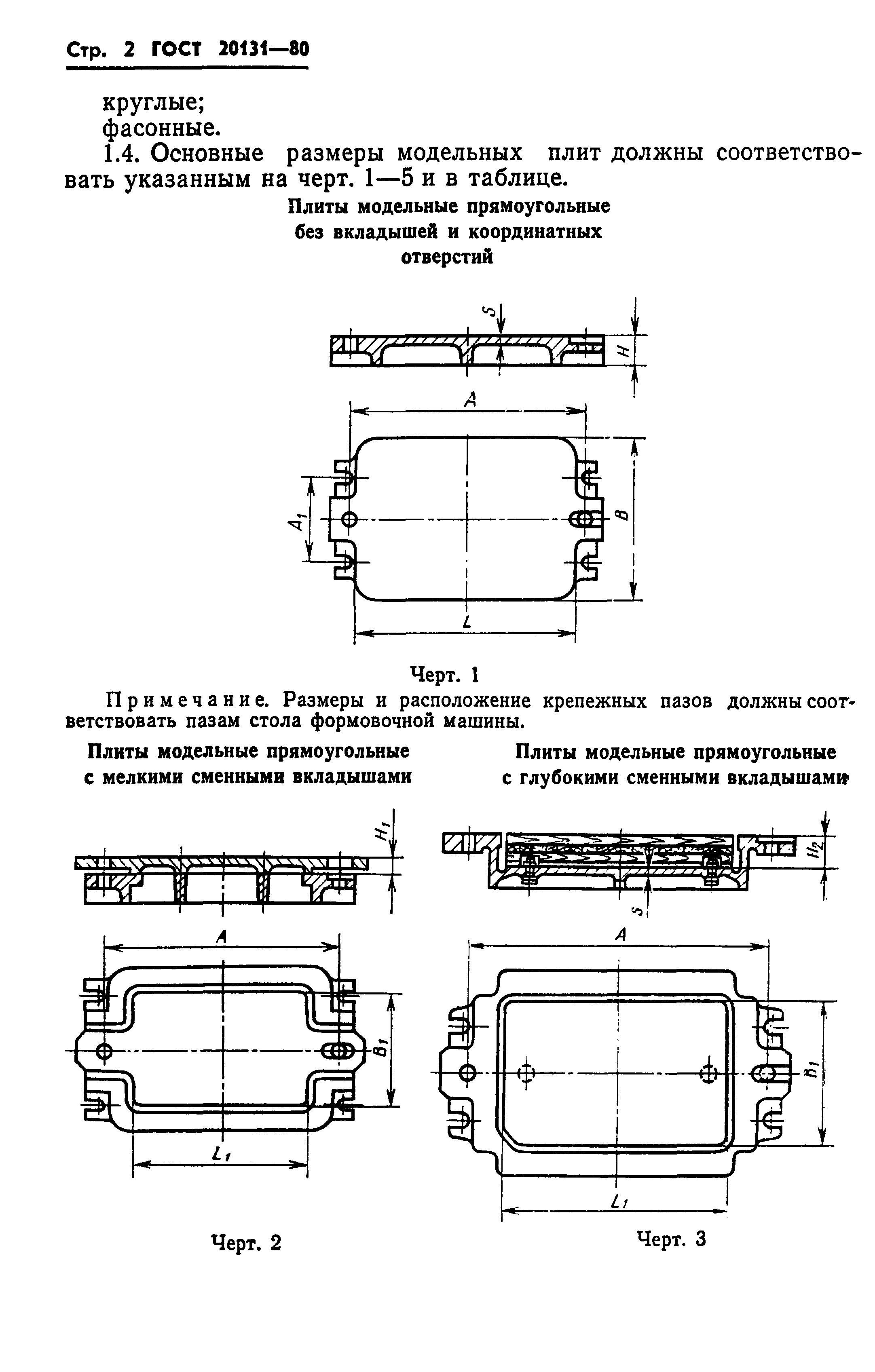 ГОСТ 20131-80