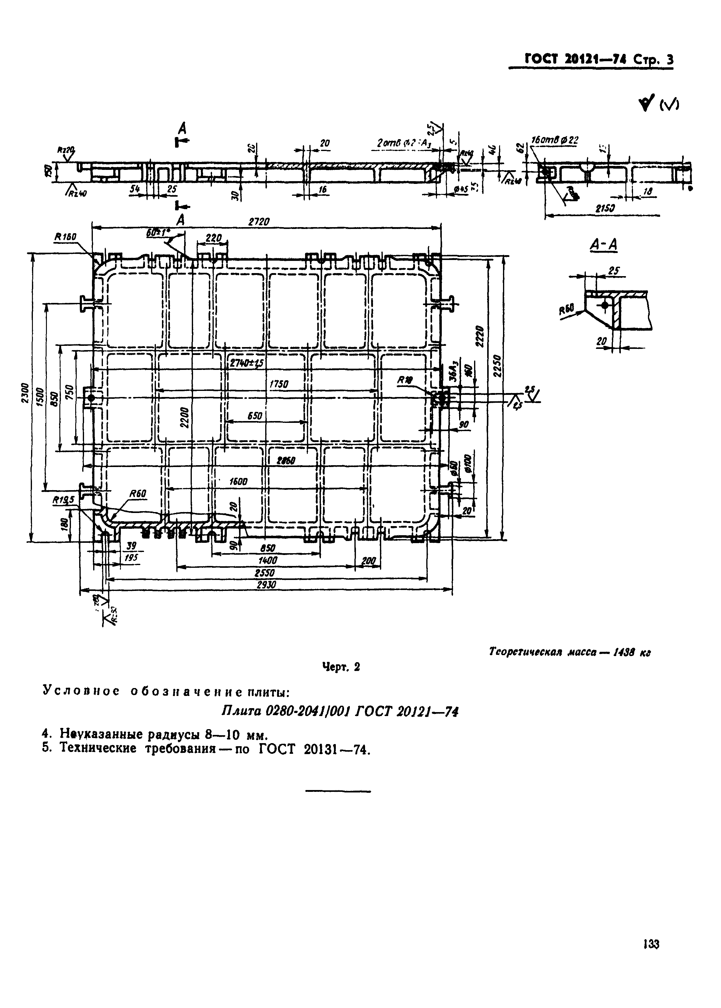 ГОСТ 20121-74