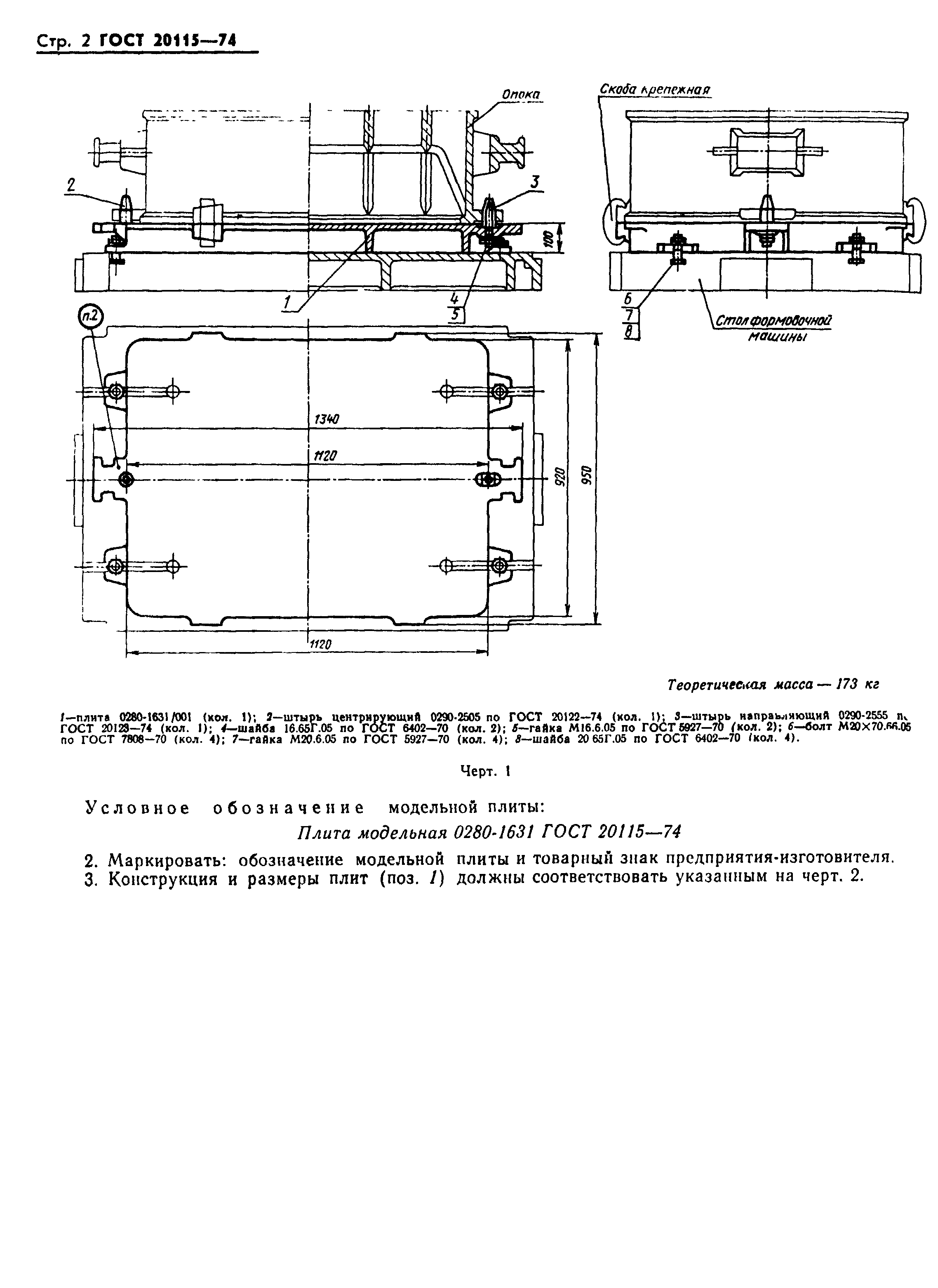 ГОСТ 20115-74