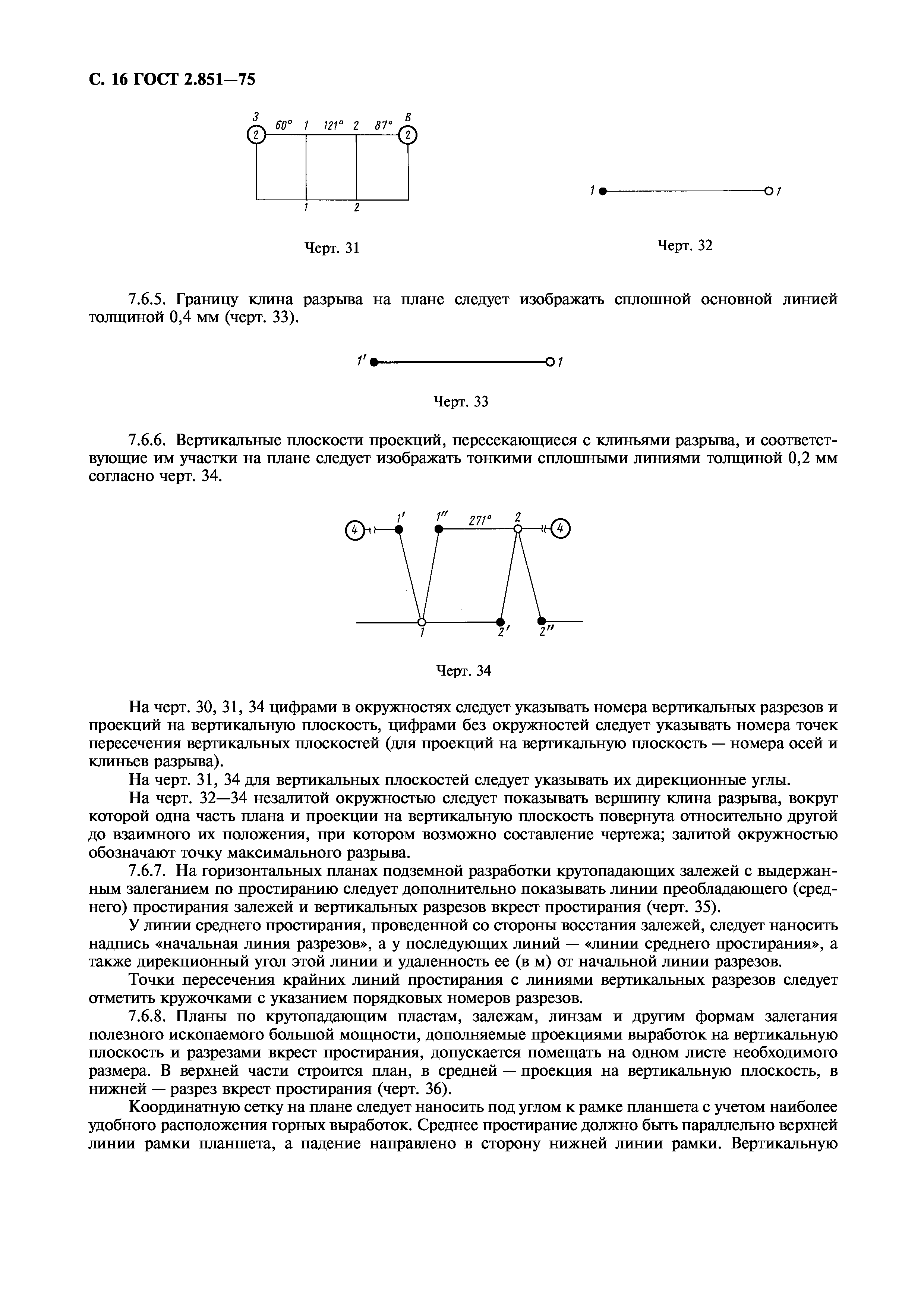 ГОСТ 2.851-75