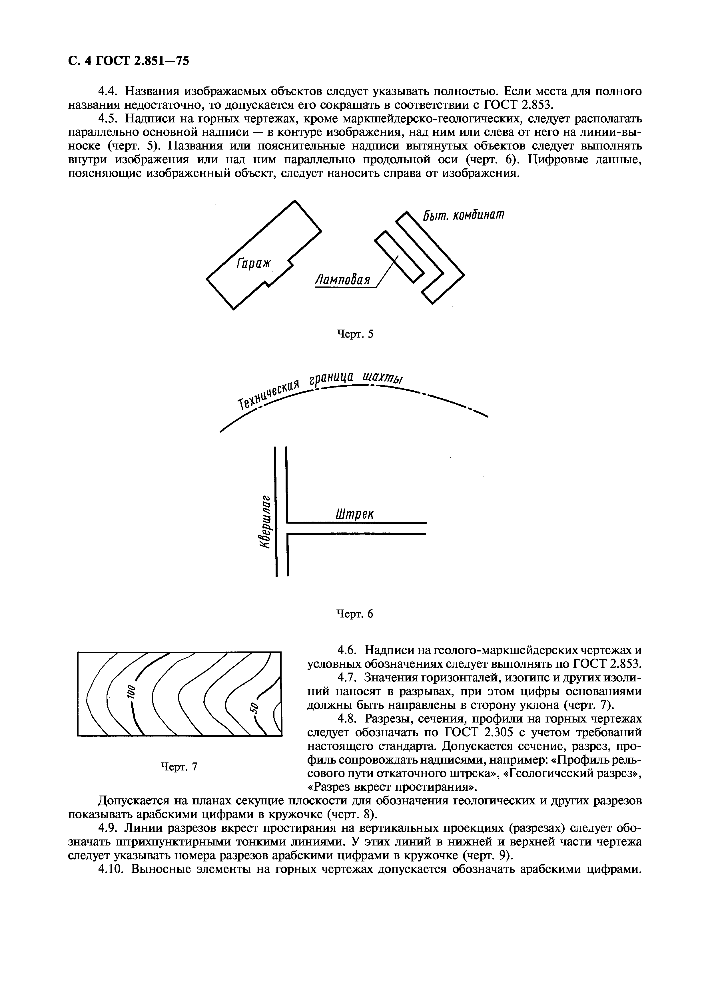 ГОСТ 2.851-75