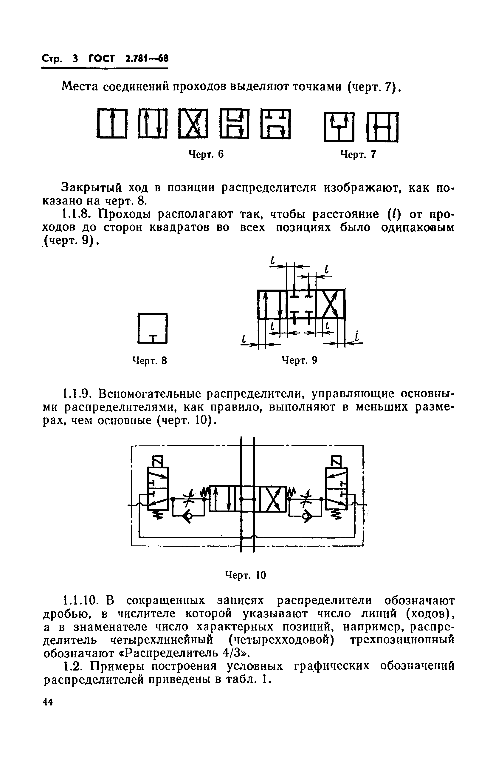 ГОСТ 2.781-68