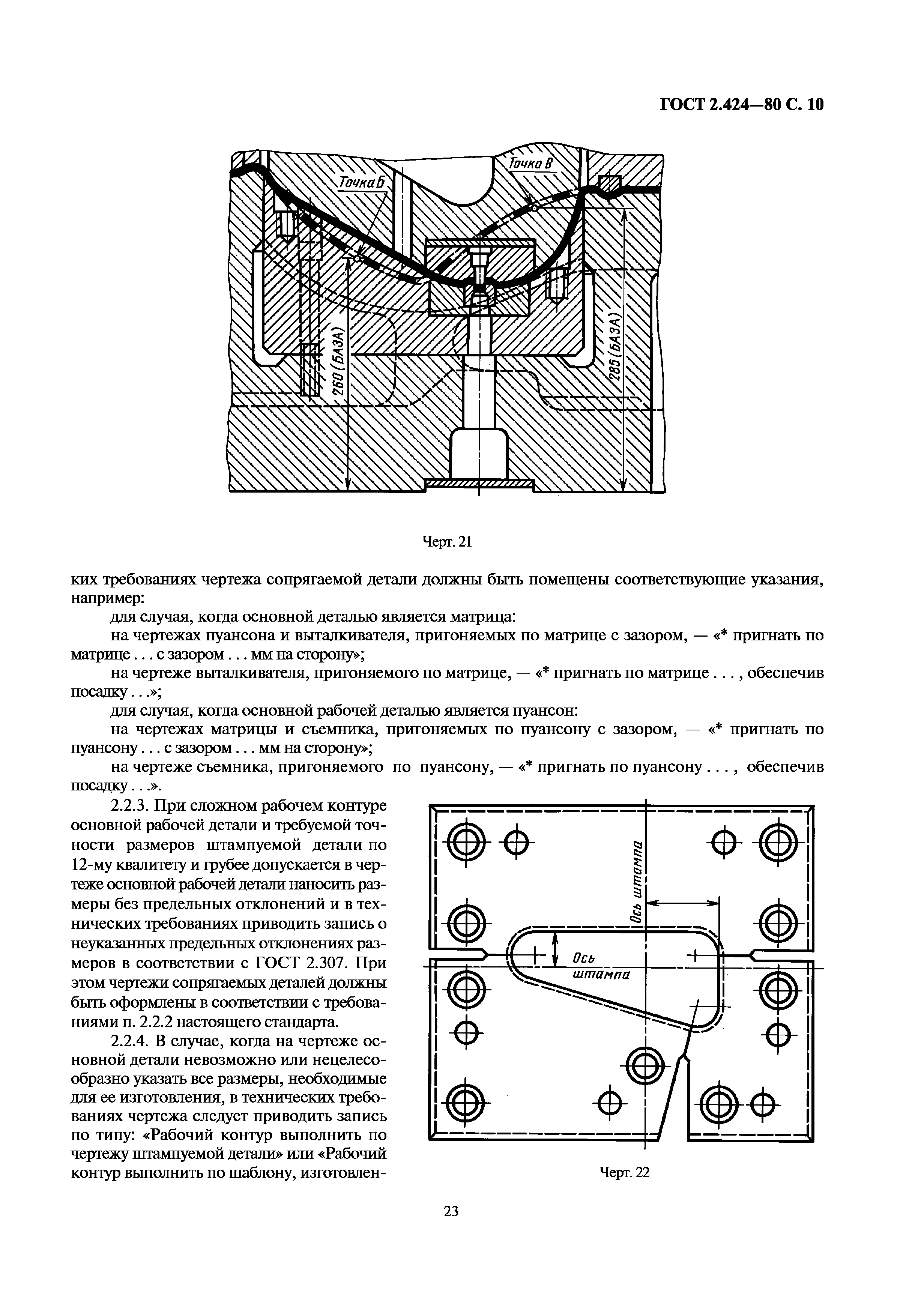 ГОСТ 2.424-80