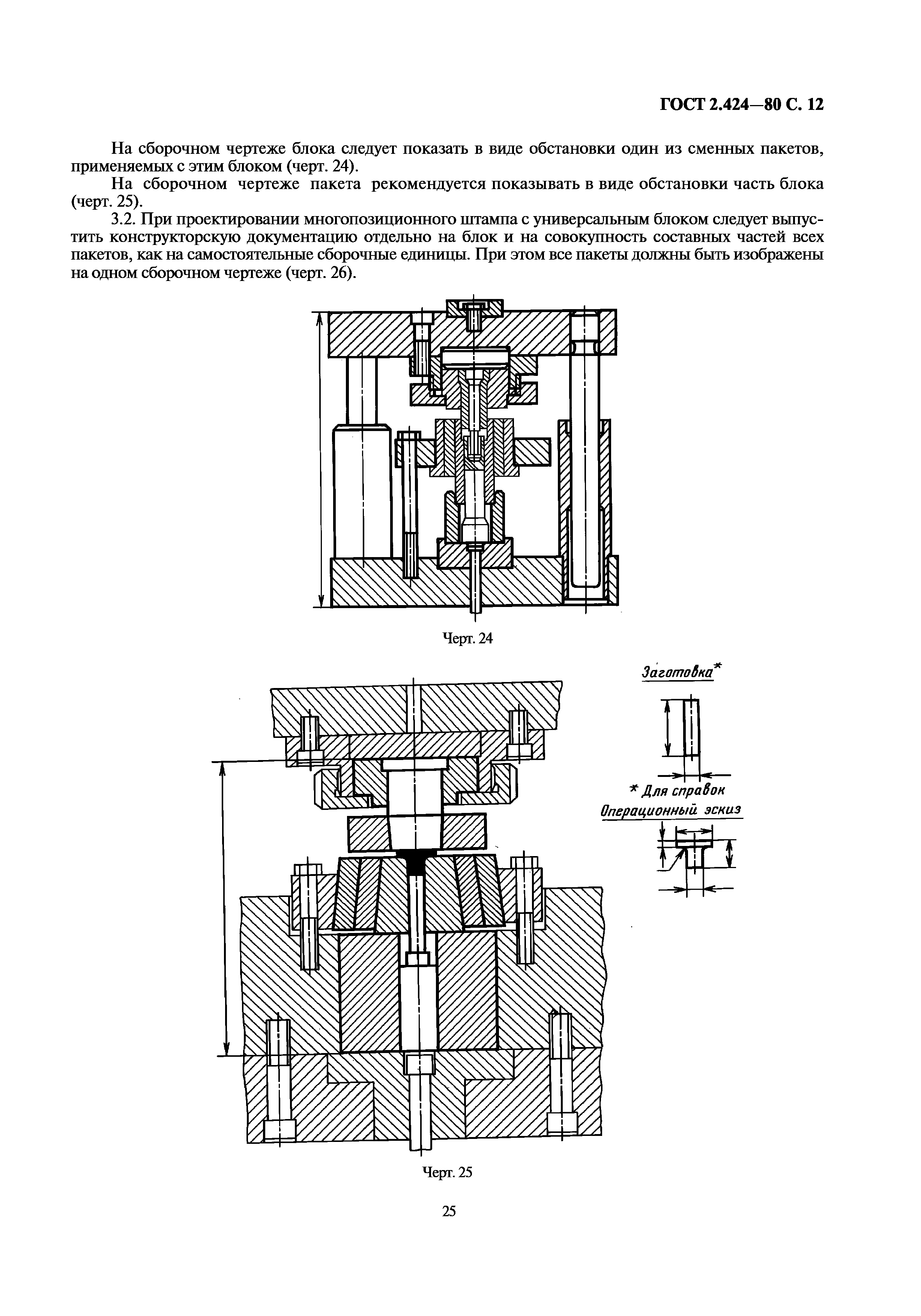 ГОСТ 2.424-80