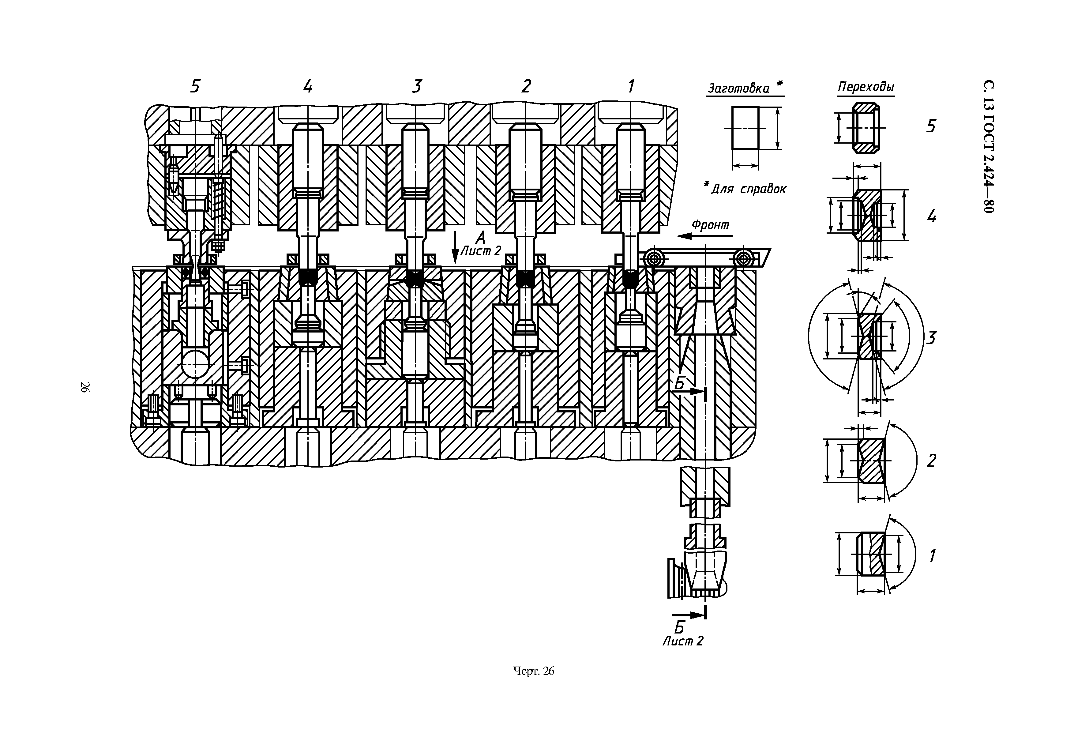 ГОСТ 2.424-80