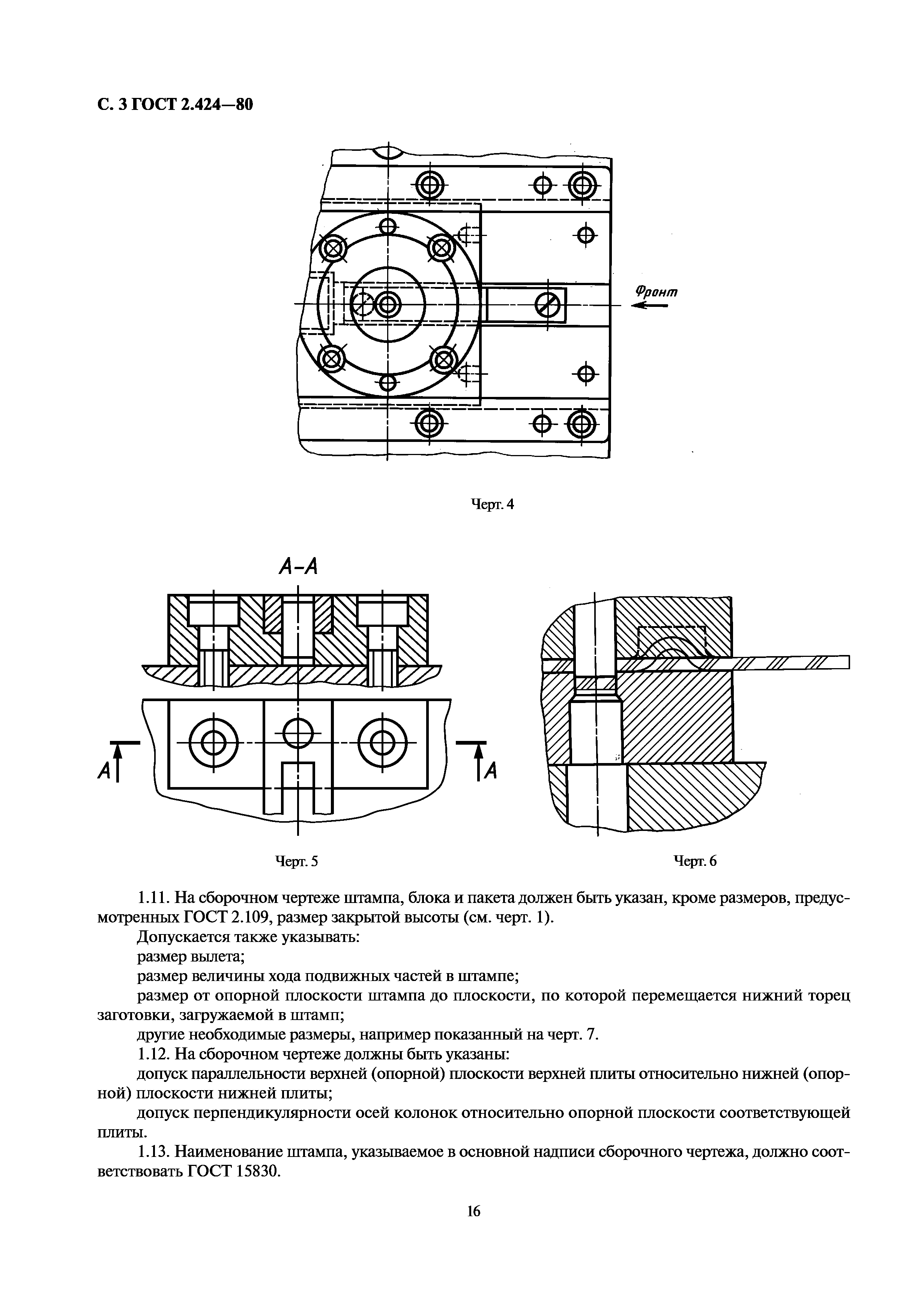 ГОСТ 2.424-80