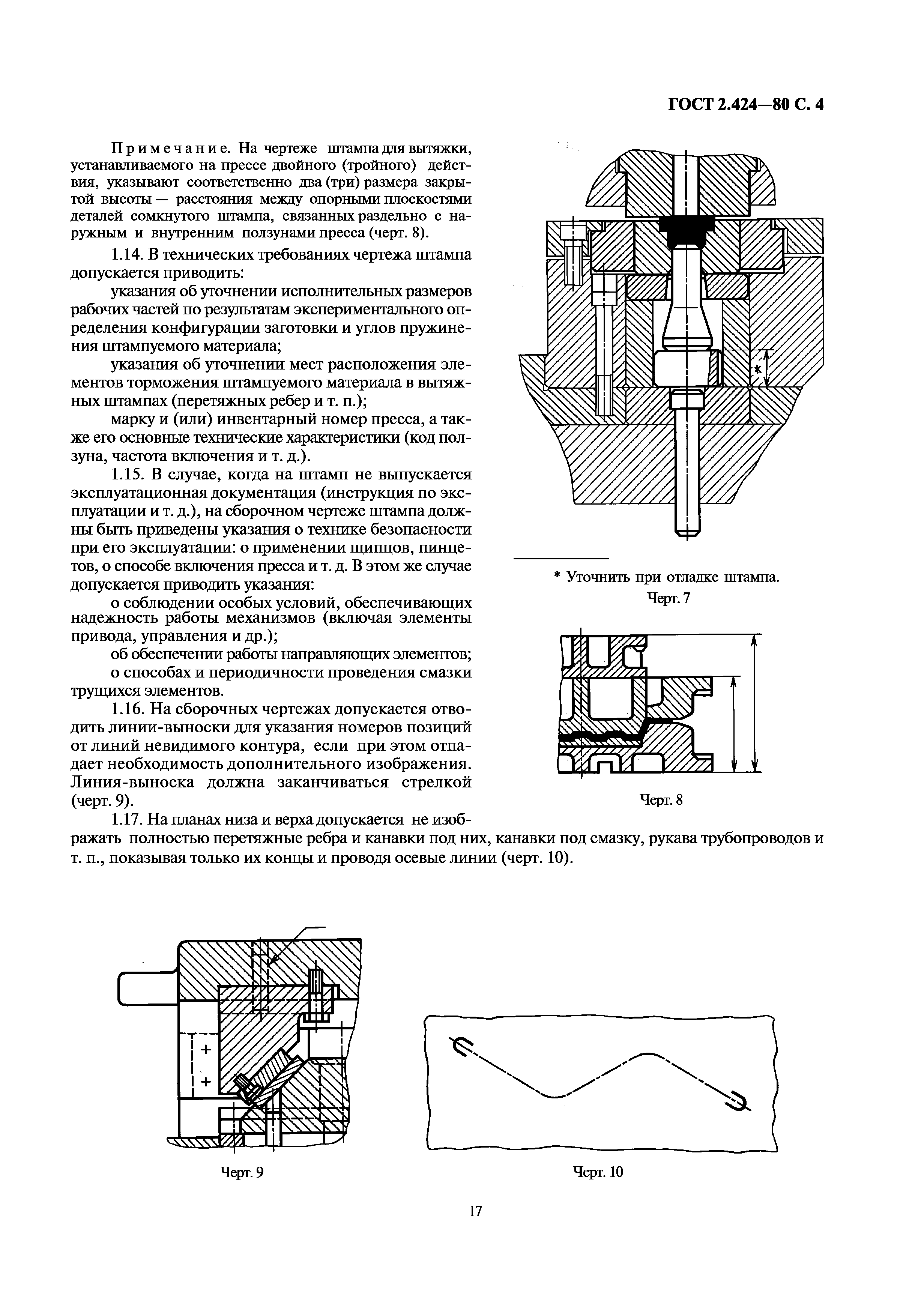 ГОСТ 2.424-80