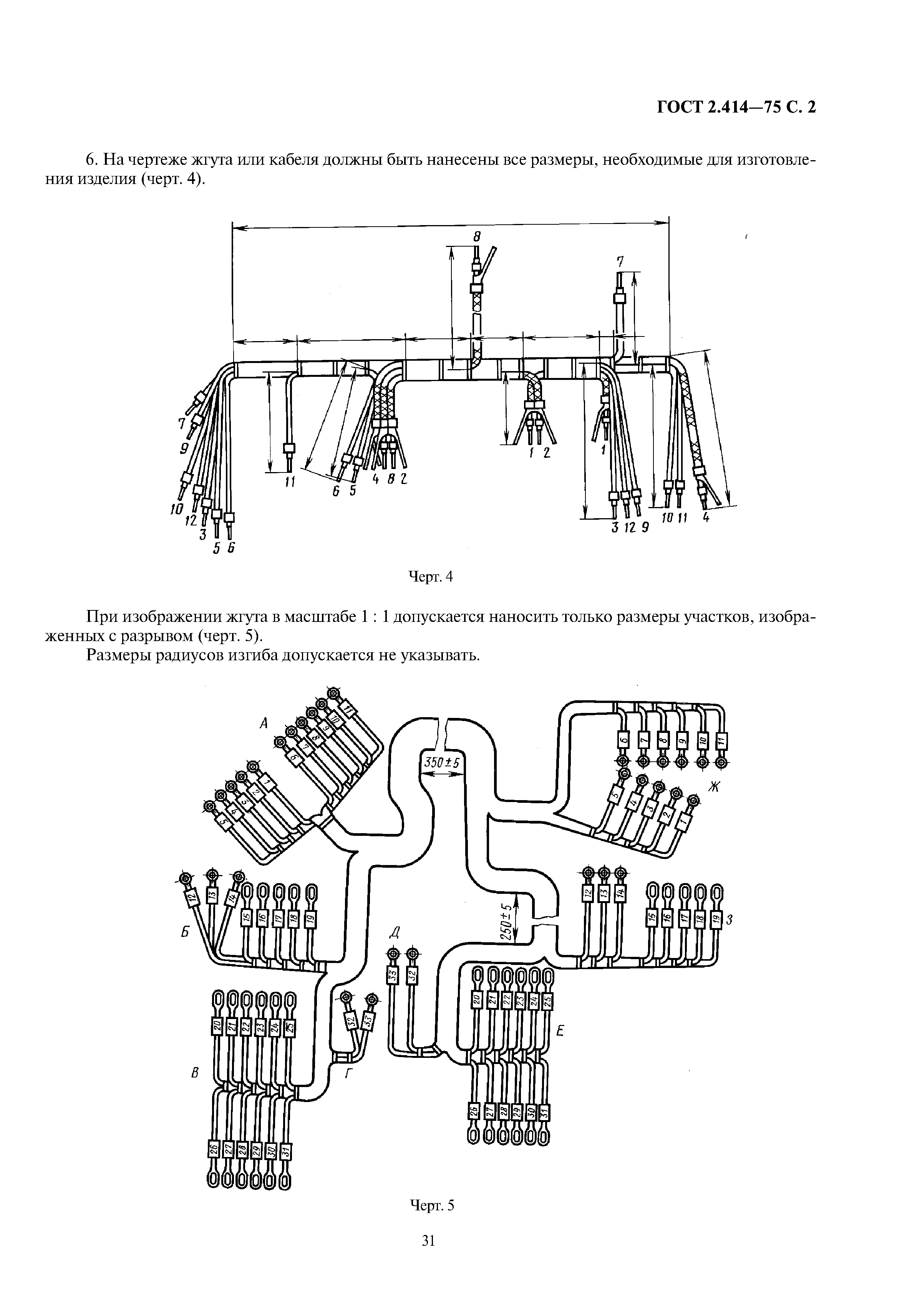 ГОСТ 2.414-75