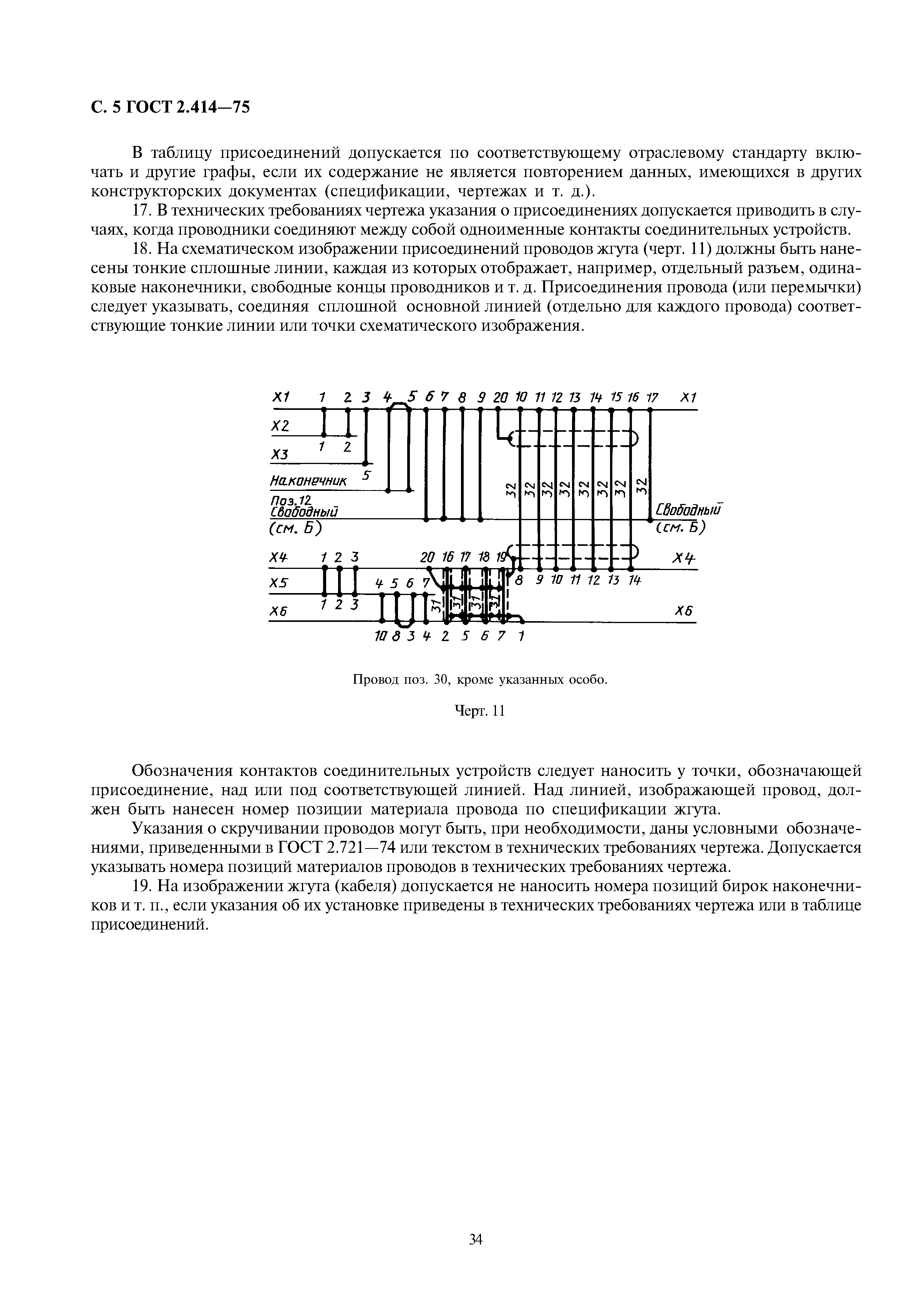 ГОСТ 2.414-75