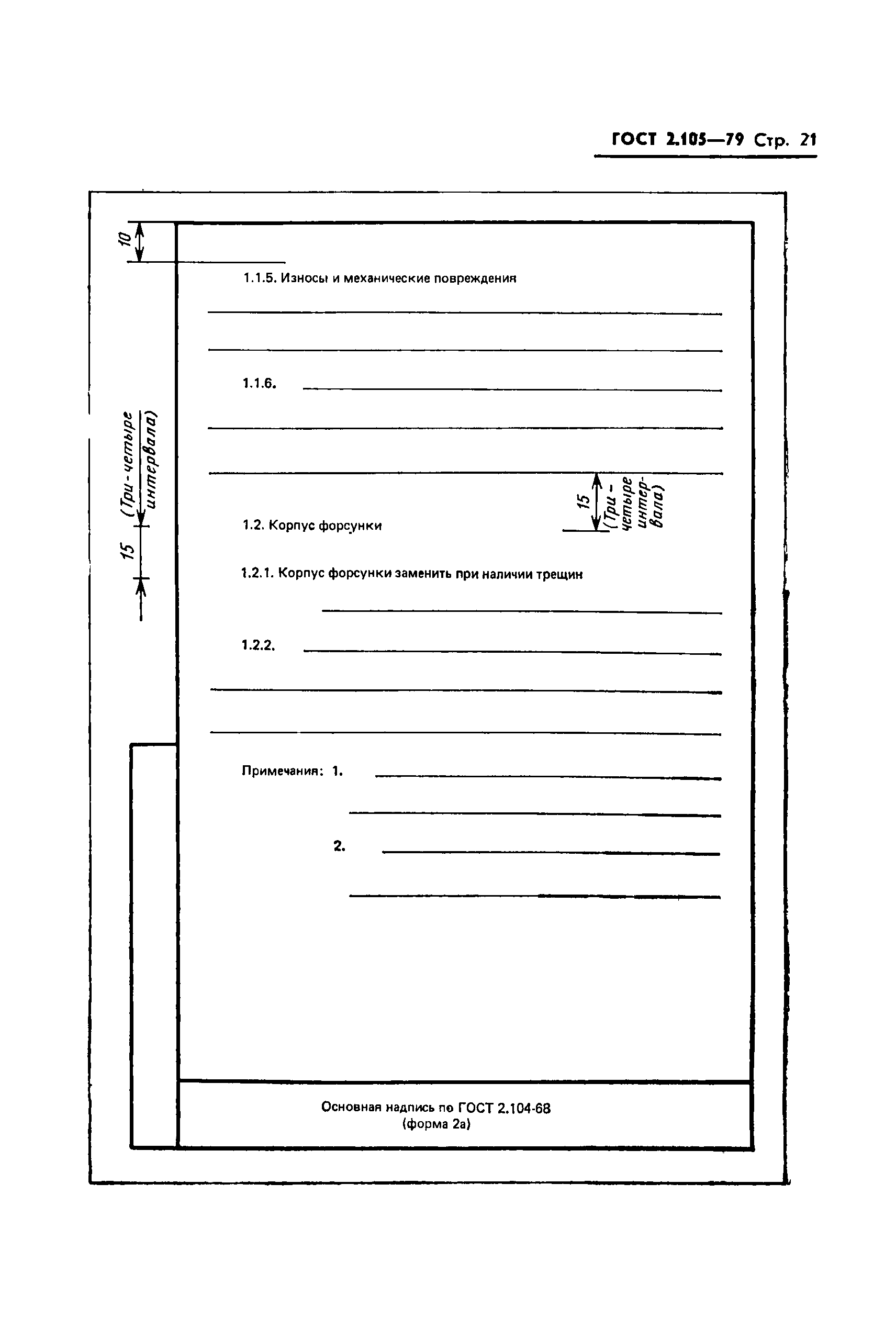 ГОСТ 2.105-79