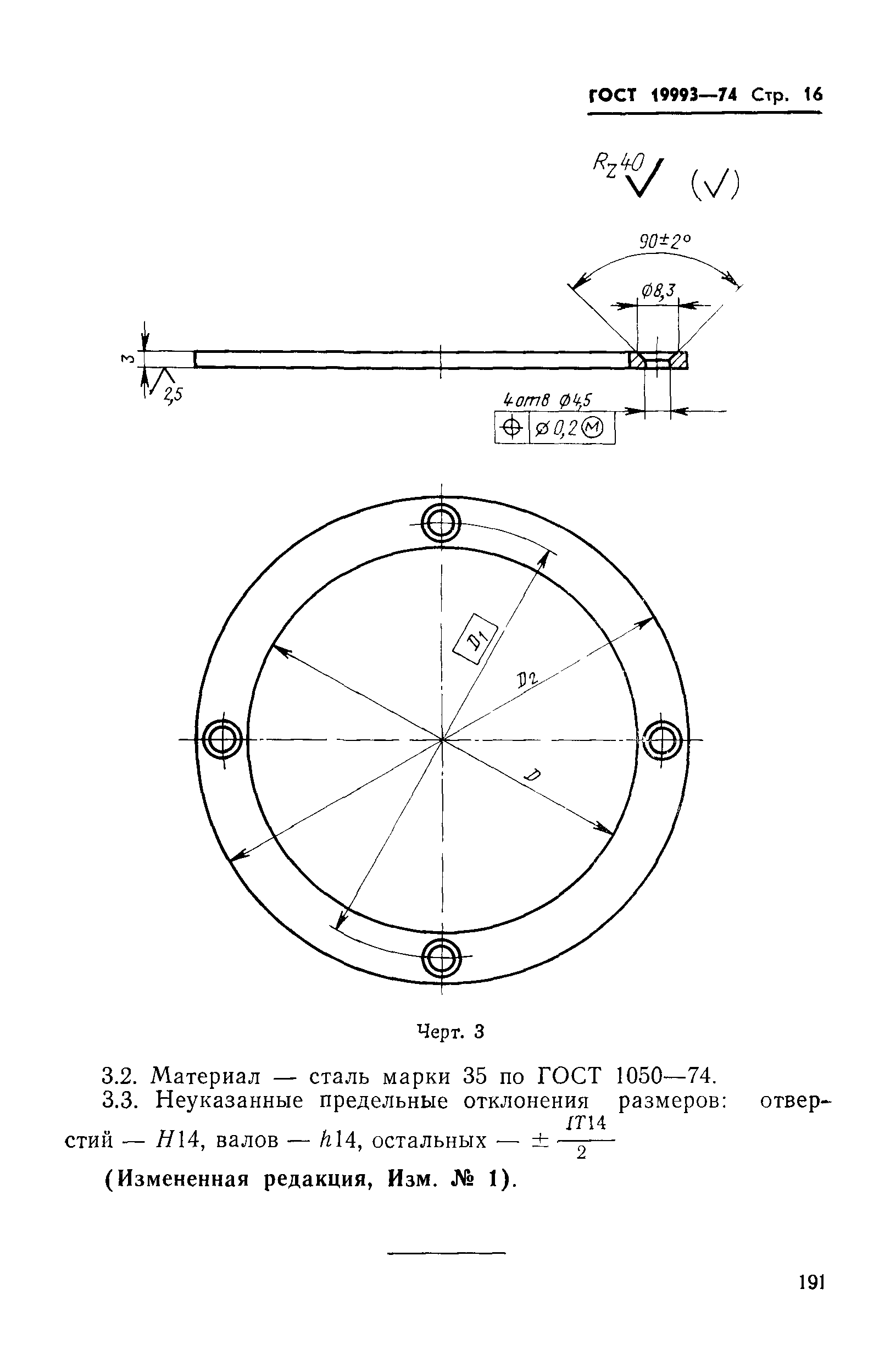 ГОСТ 19993-74