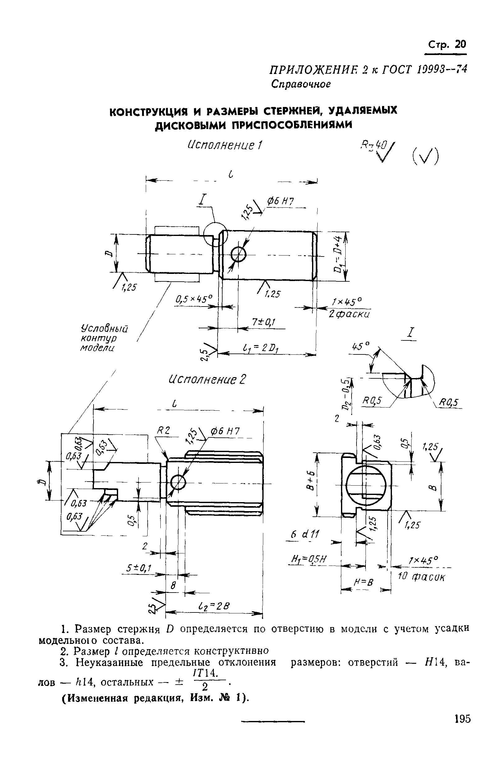 ГОСТ 19993-74