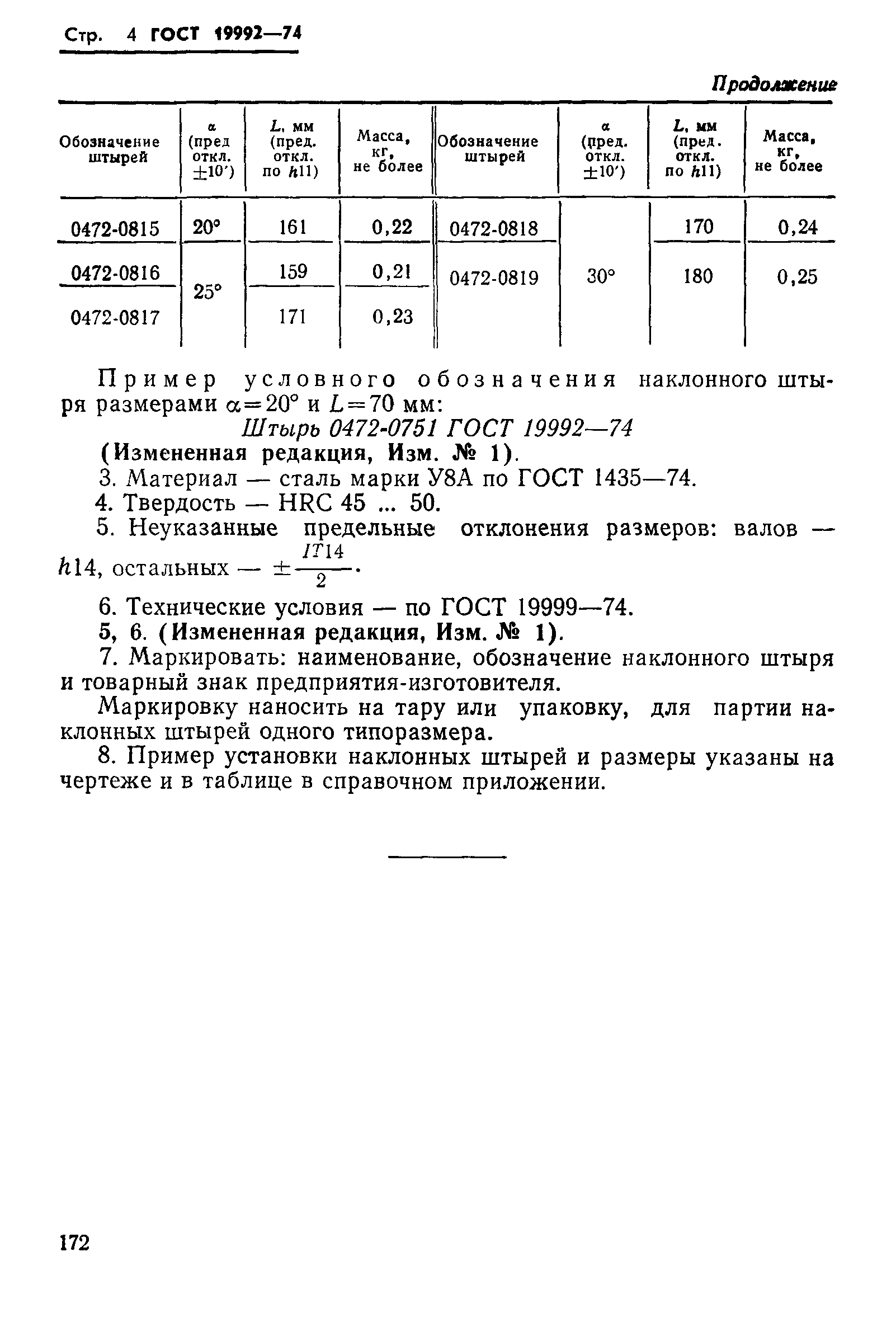 ГОСТ 19992-74