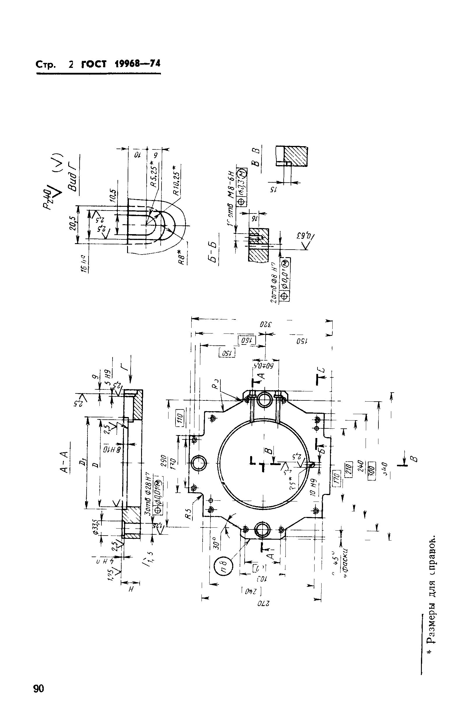 ГОСТ 19968-74