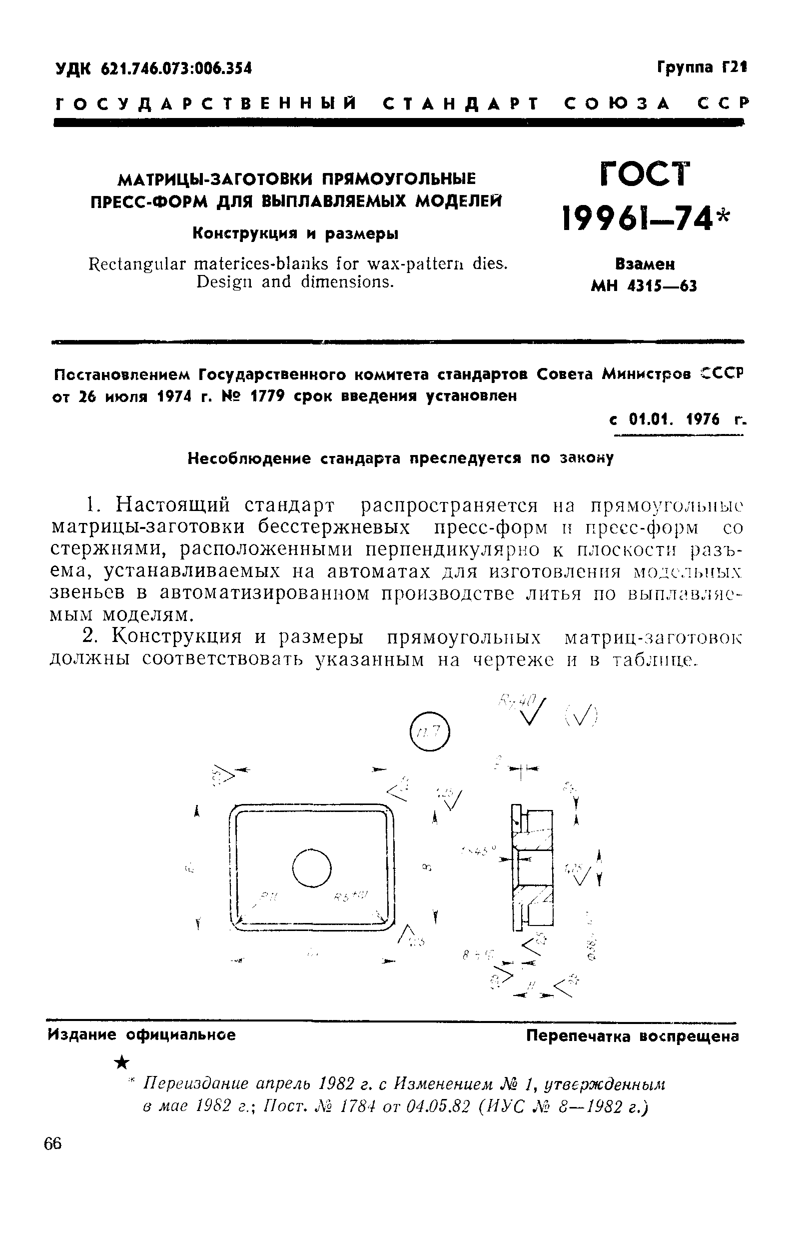 ГОСТ 19961-74