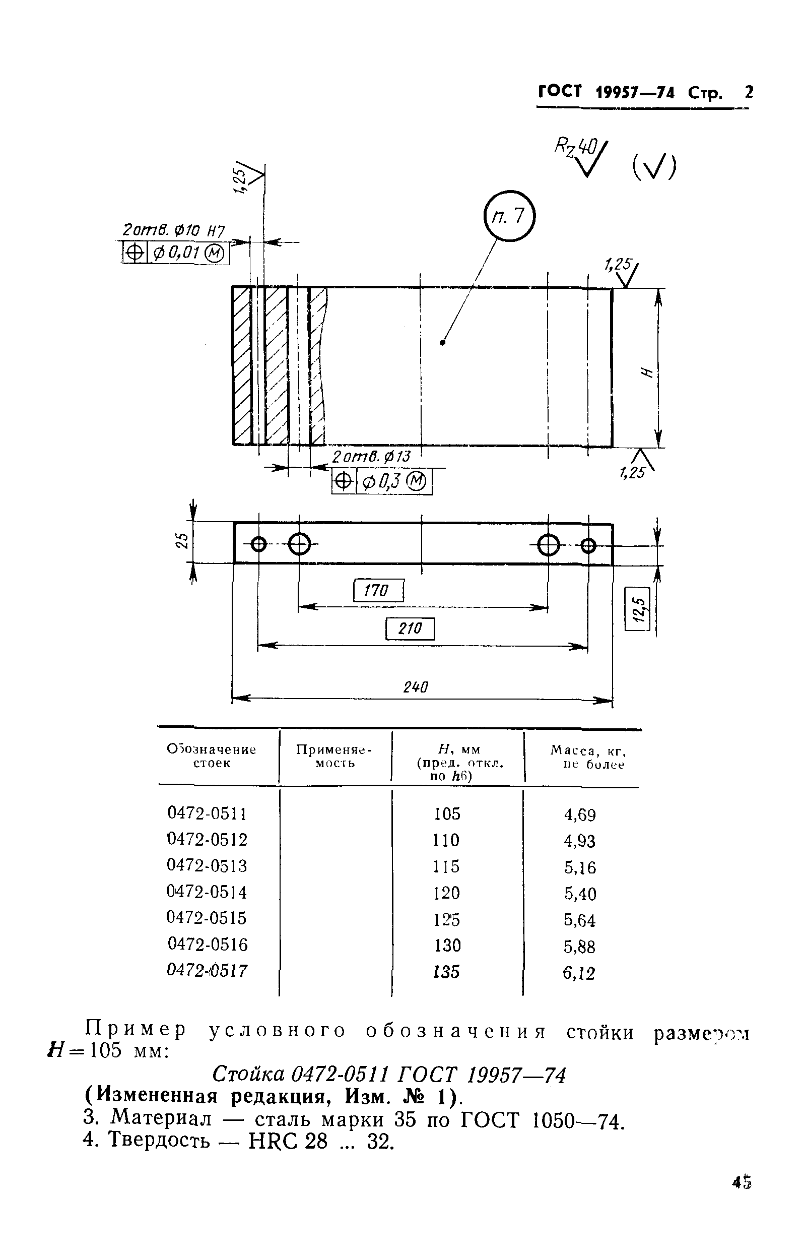 ГОСТ 19957-74