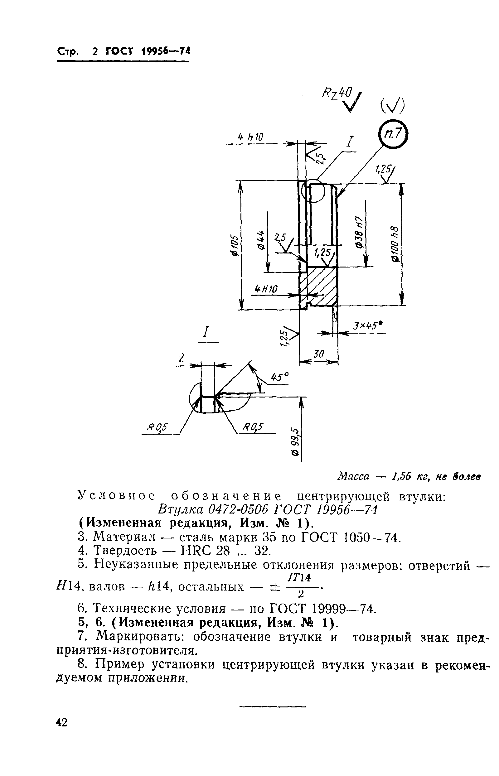 ГОСТ 19956-74