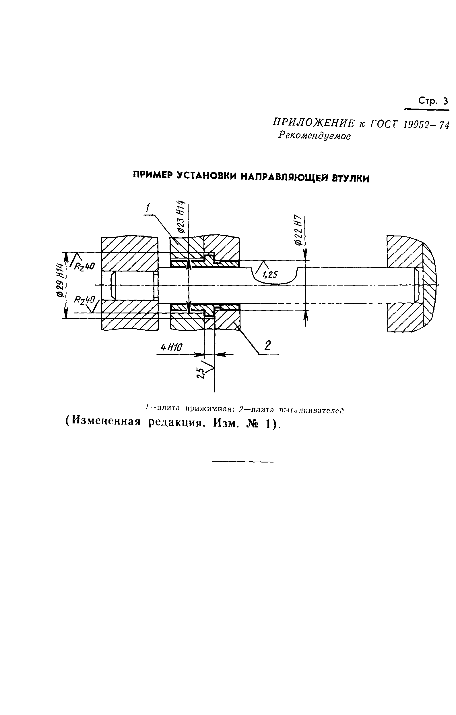 ГОСТ 19952-74