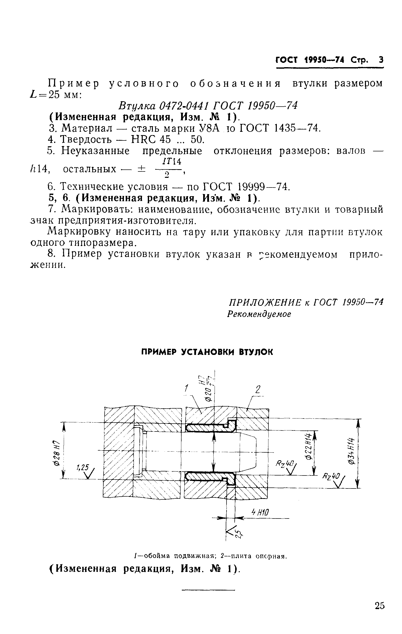 ГОСТ 19950-74