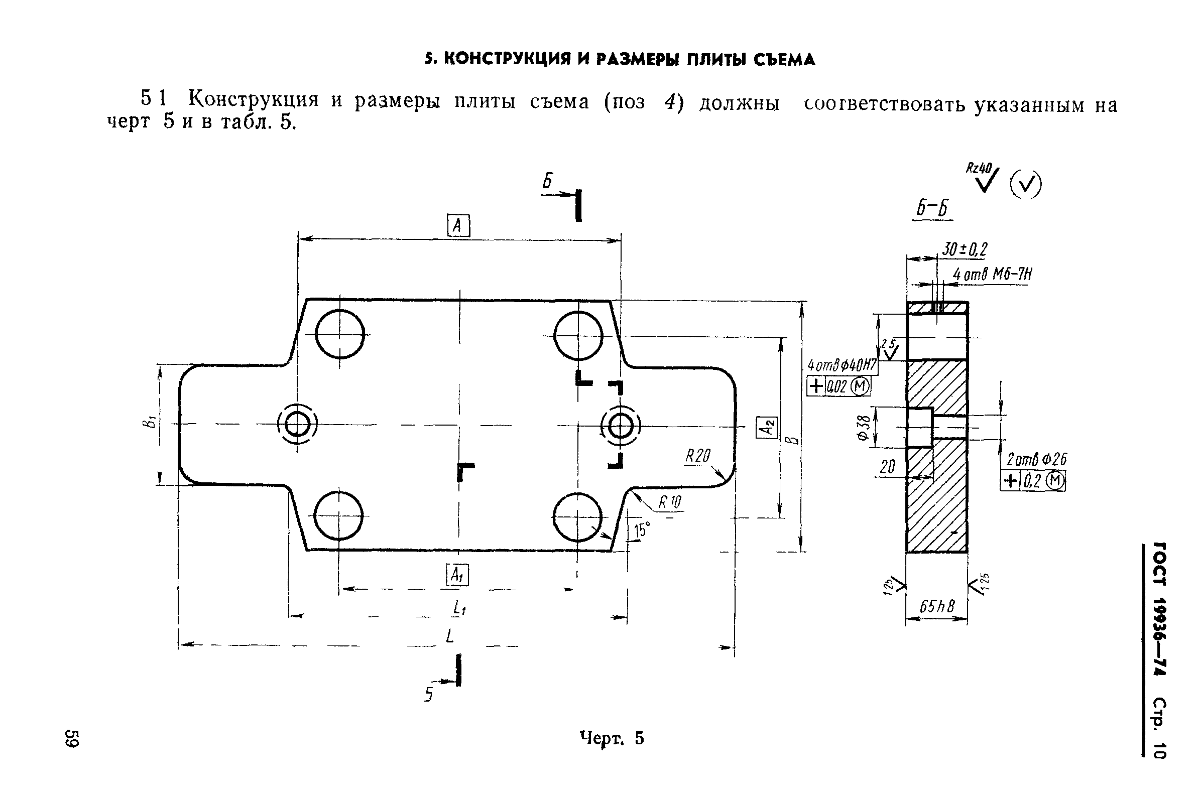 ГОСТ 19936-74