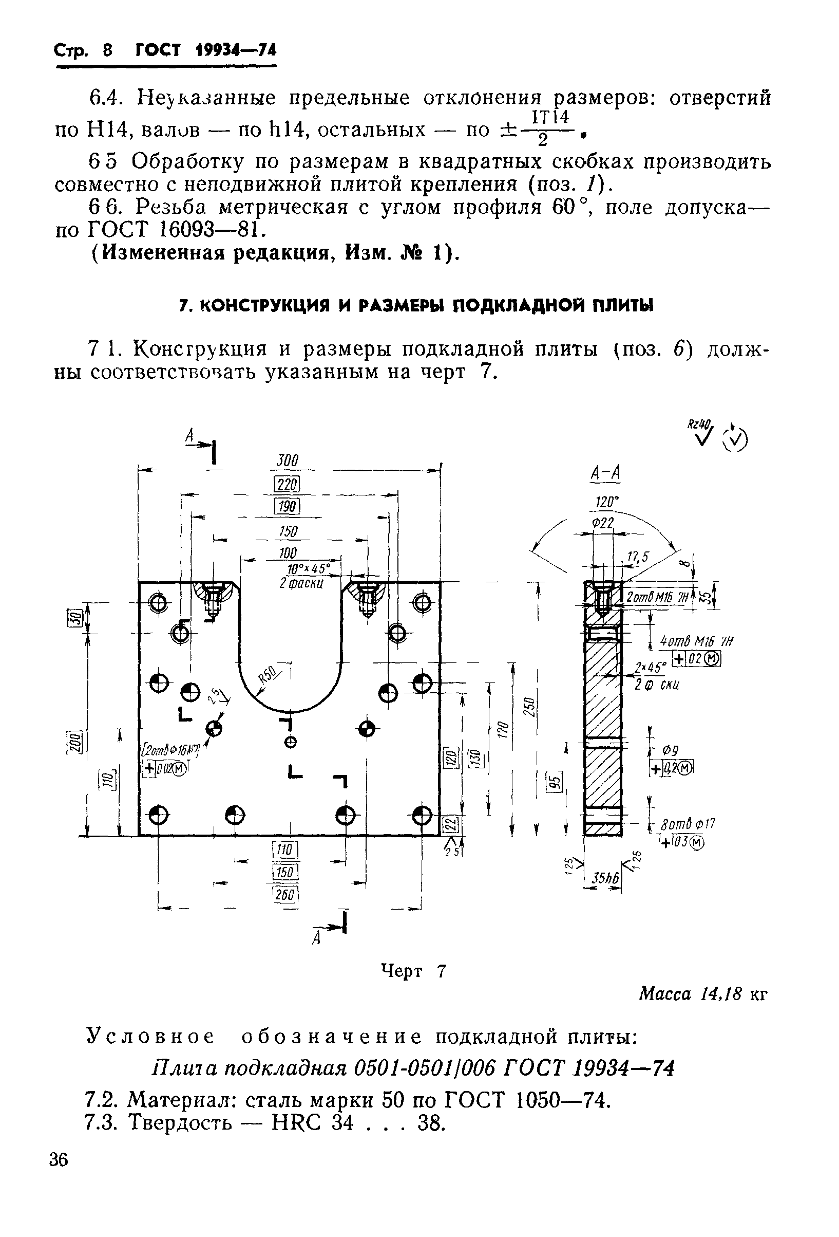 ГОСТ 19934-74