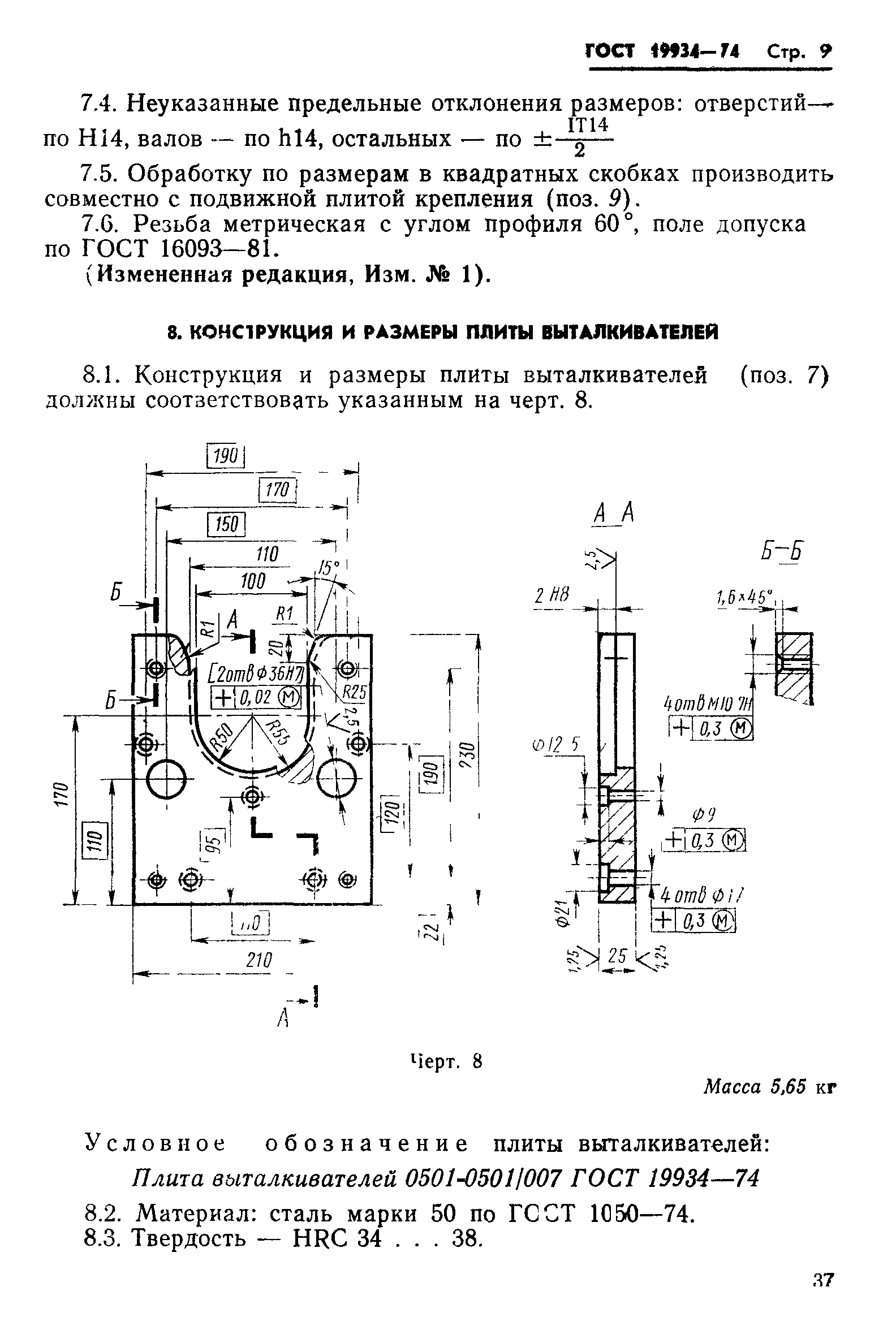 ГОСТ 19934-74