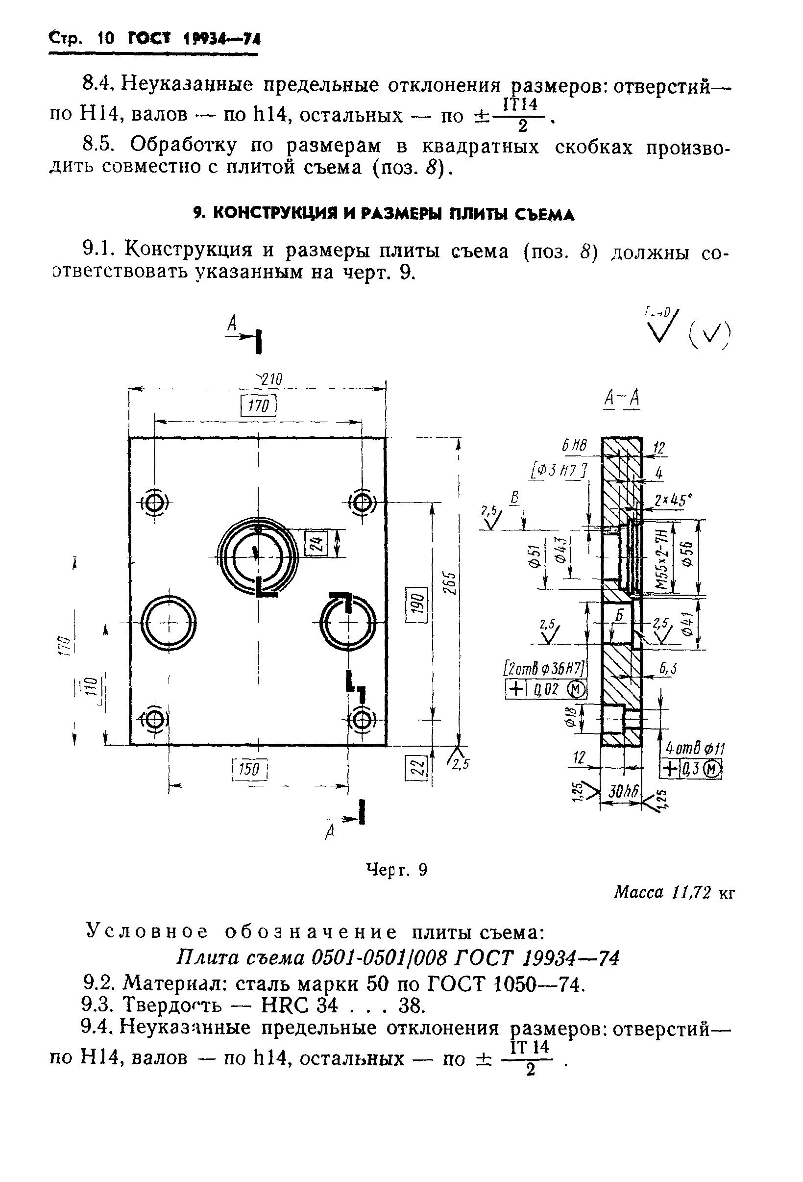 ГОСТ 19934-74