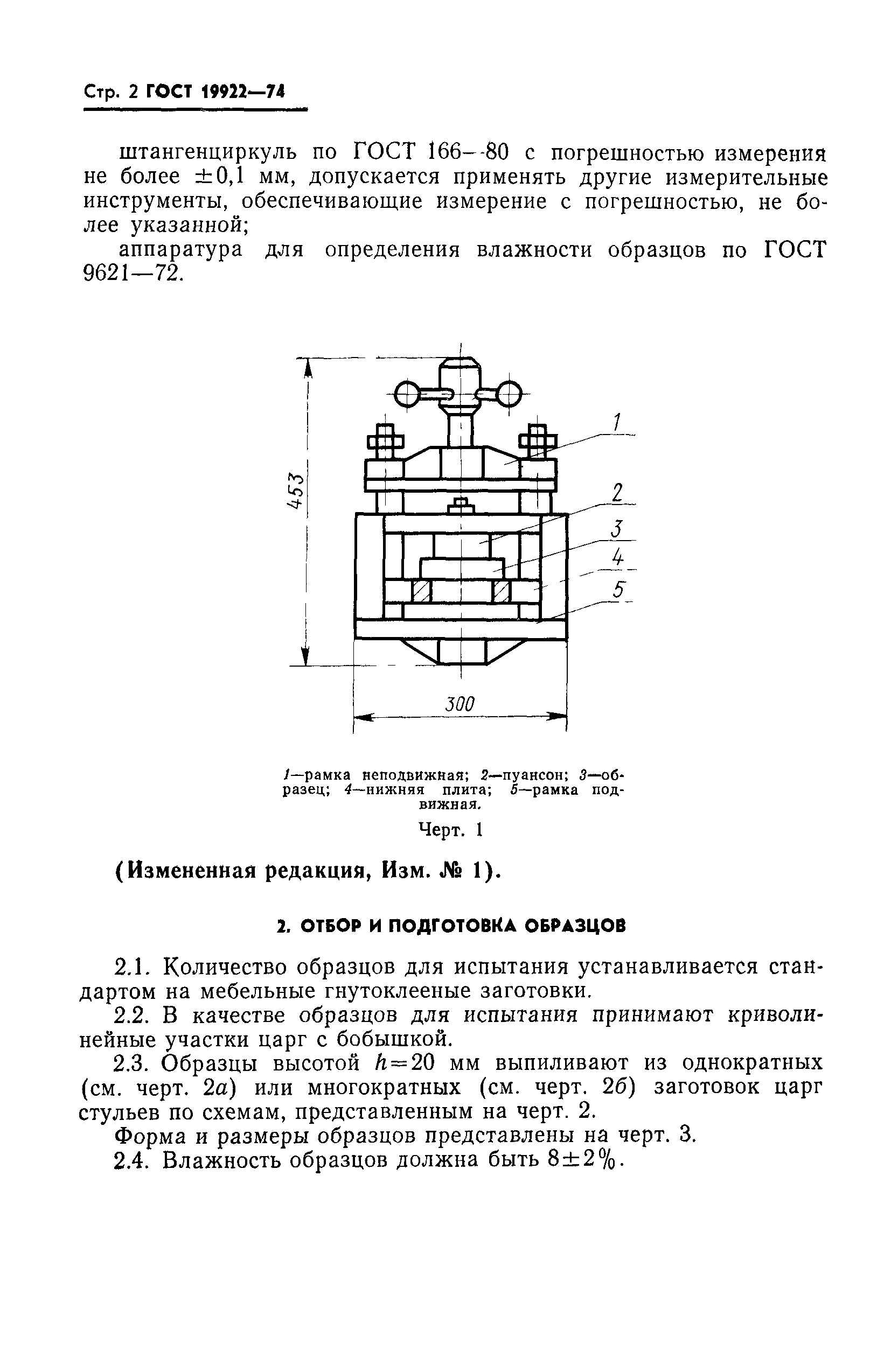 ГОСТ 19922-74