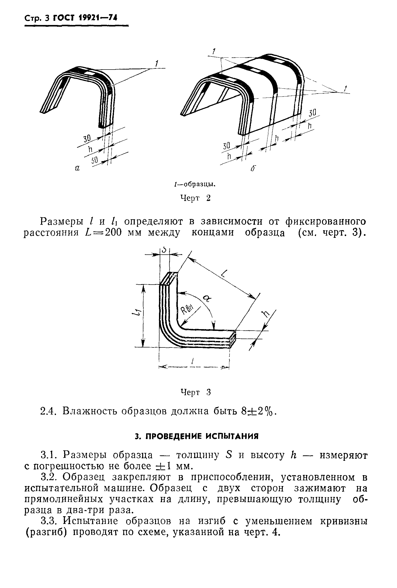 ГОСТ 19921-74