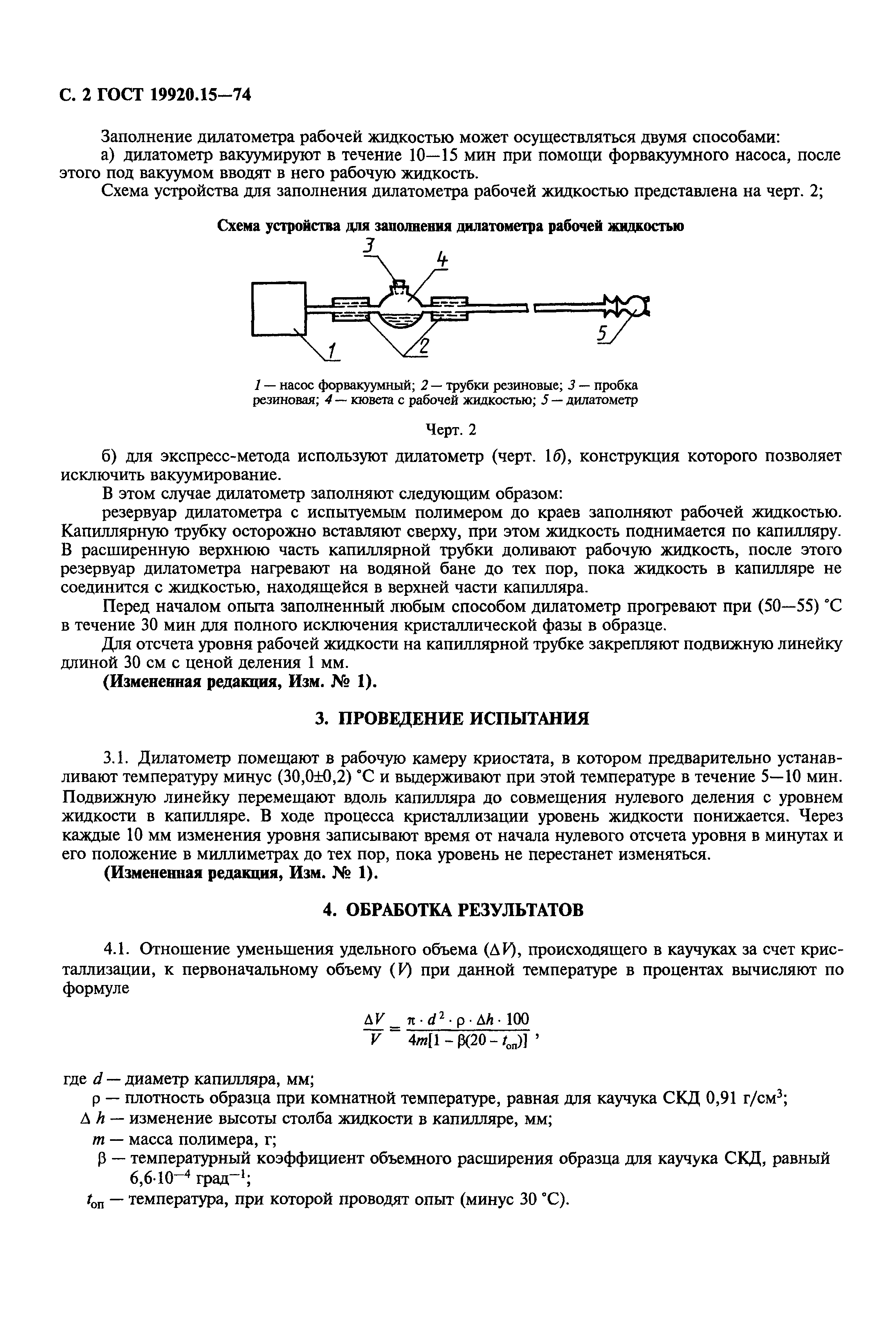 ГОСТ 19920.15-74