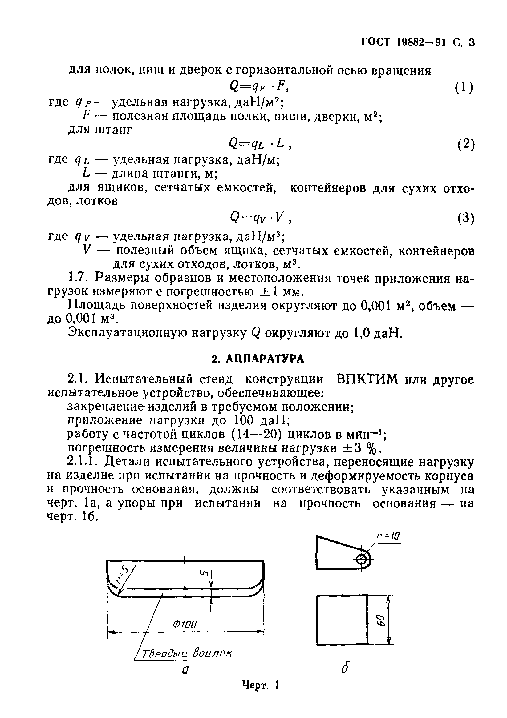 ГОСТ 19882-91