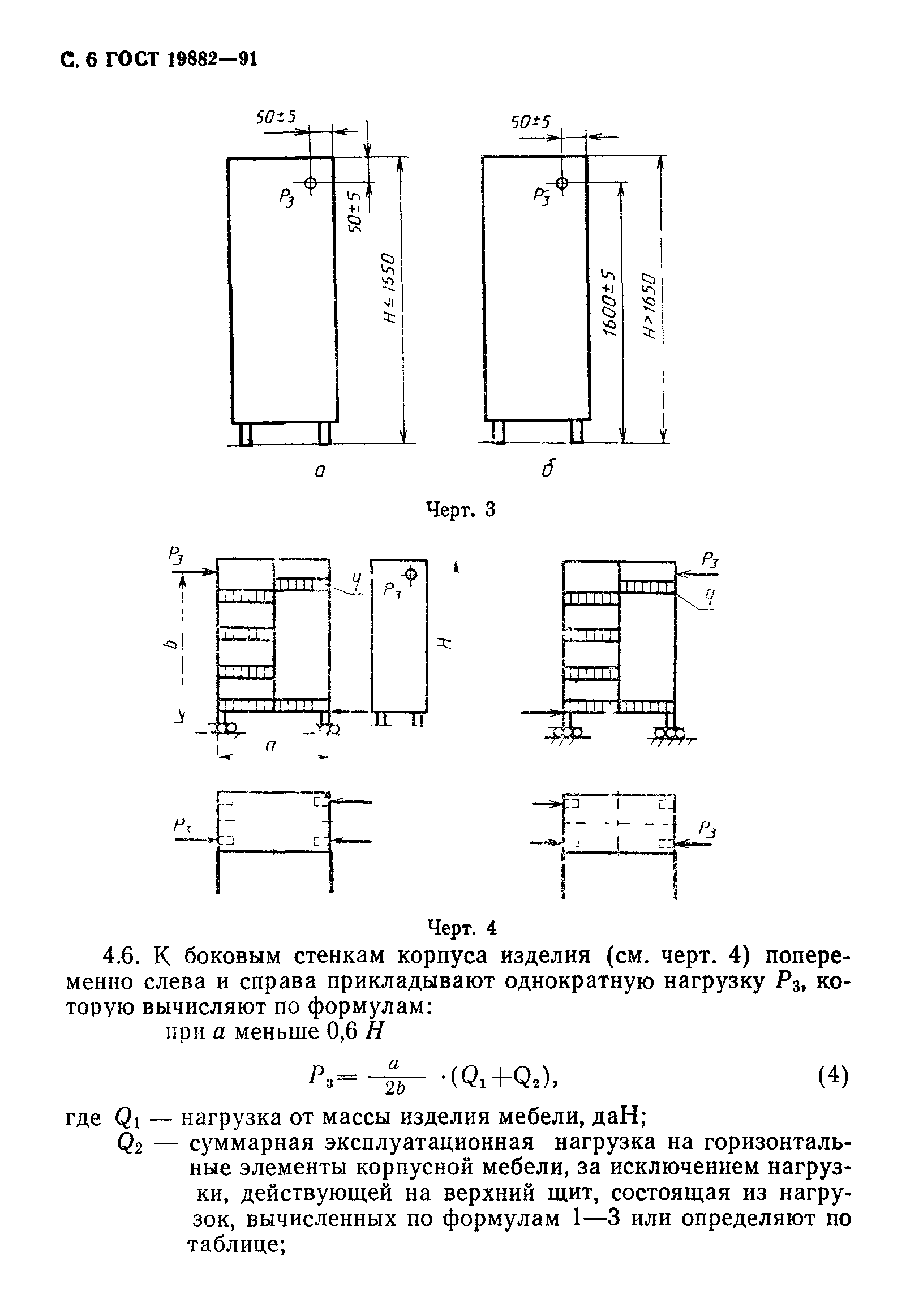 ГОСТ 19882-91