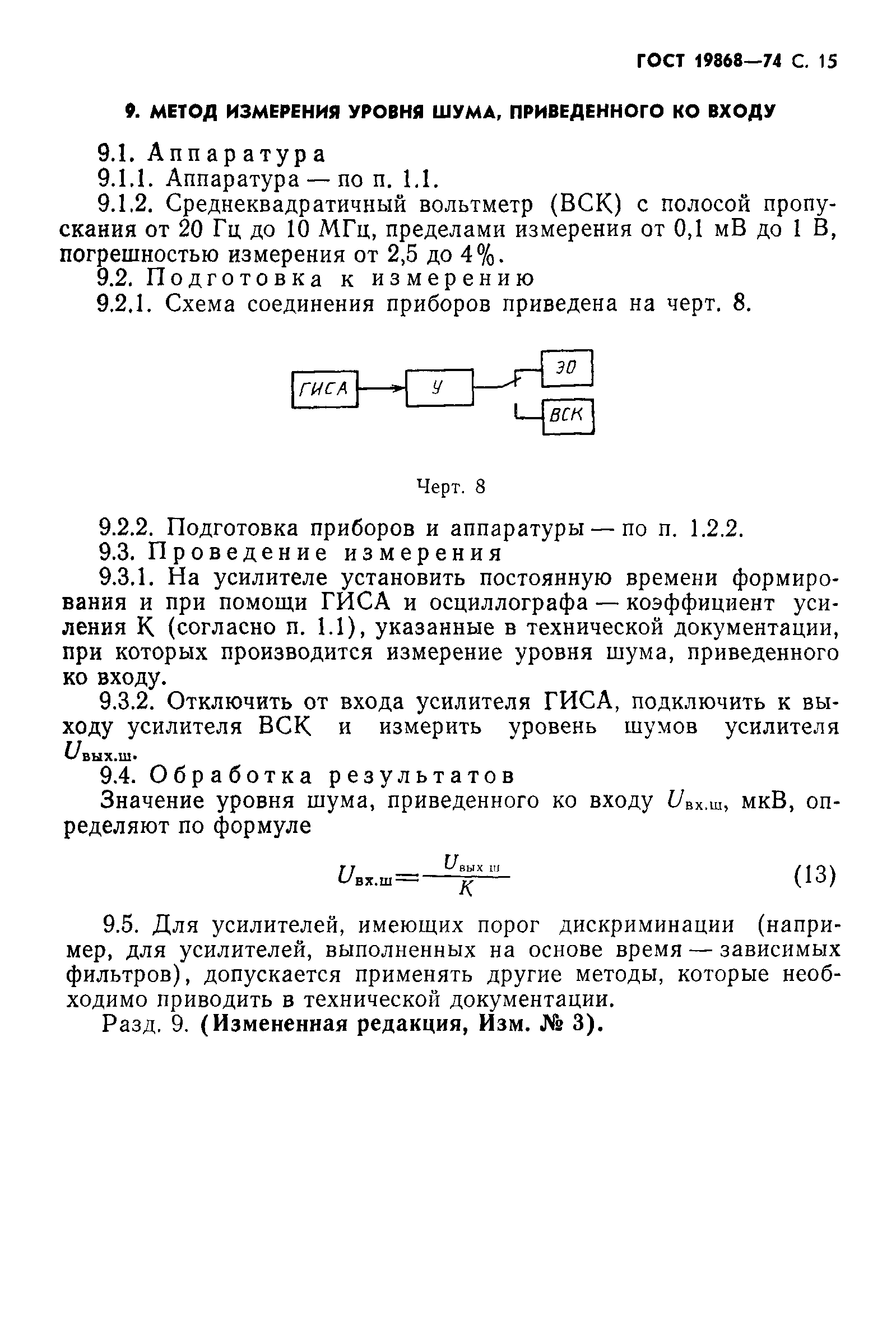 ГОСТ 19868-74