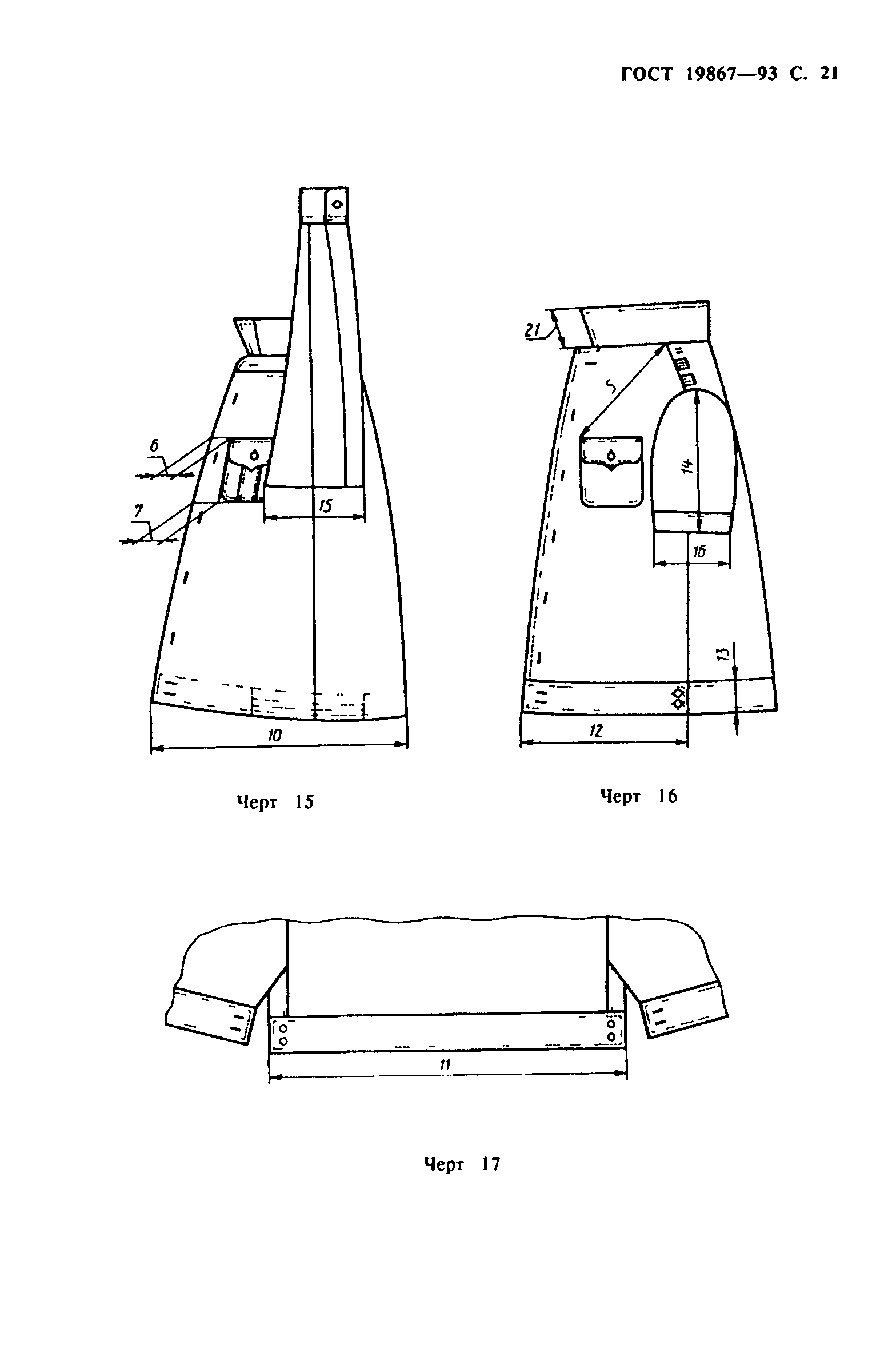 ГОСТ 19867-93