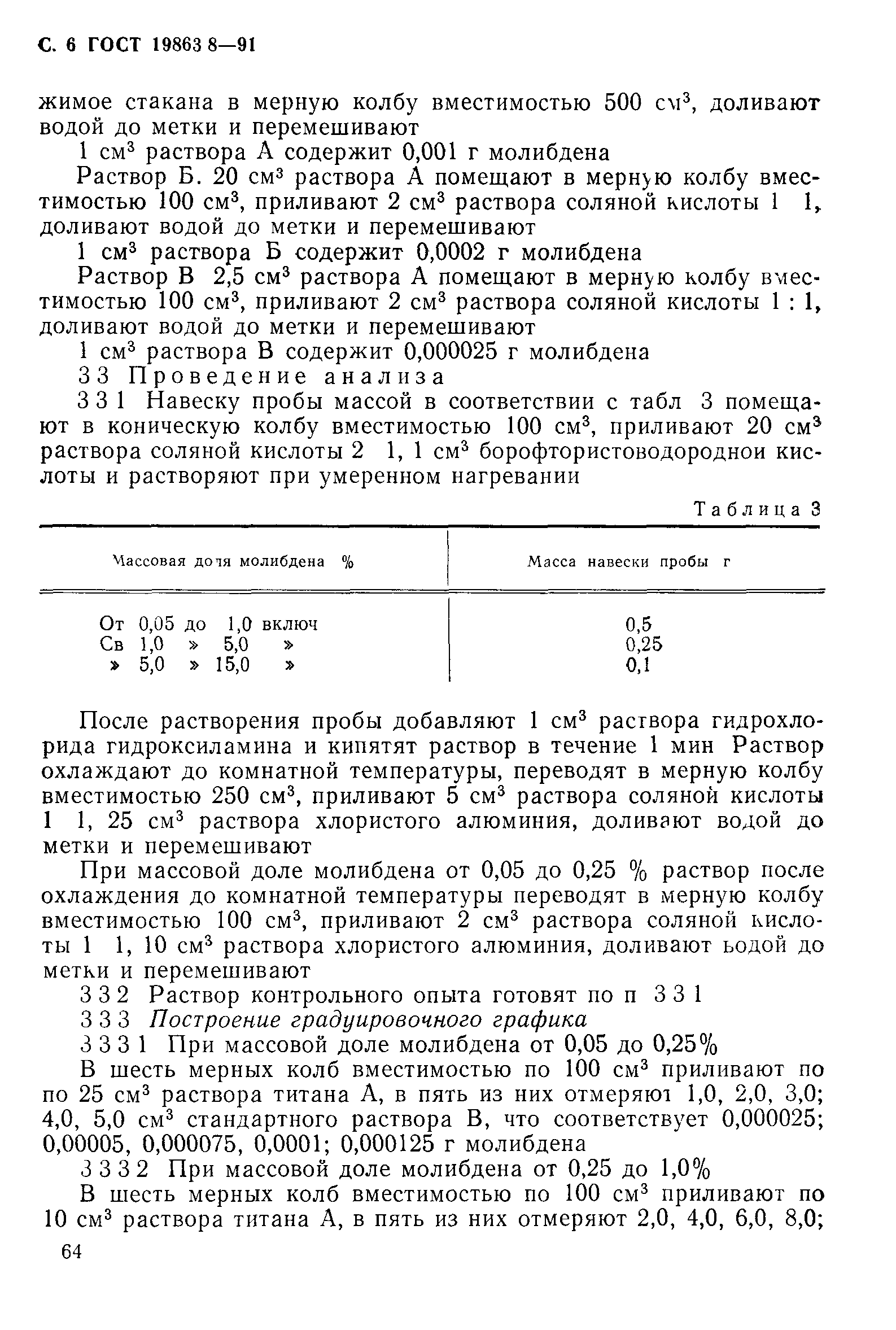 ГОСТ 19863.8-91