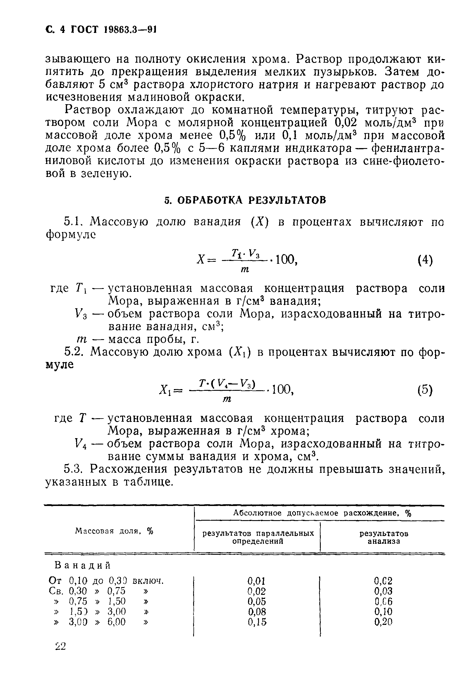 ГОСТ 19863.3-91