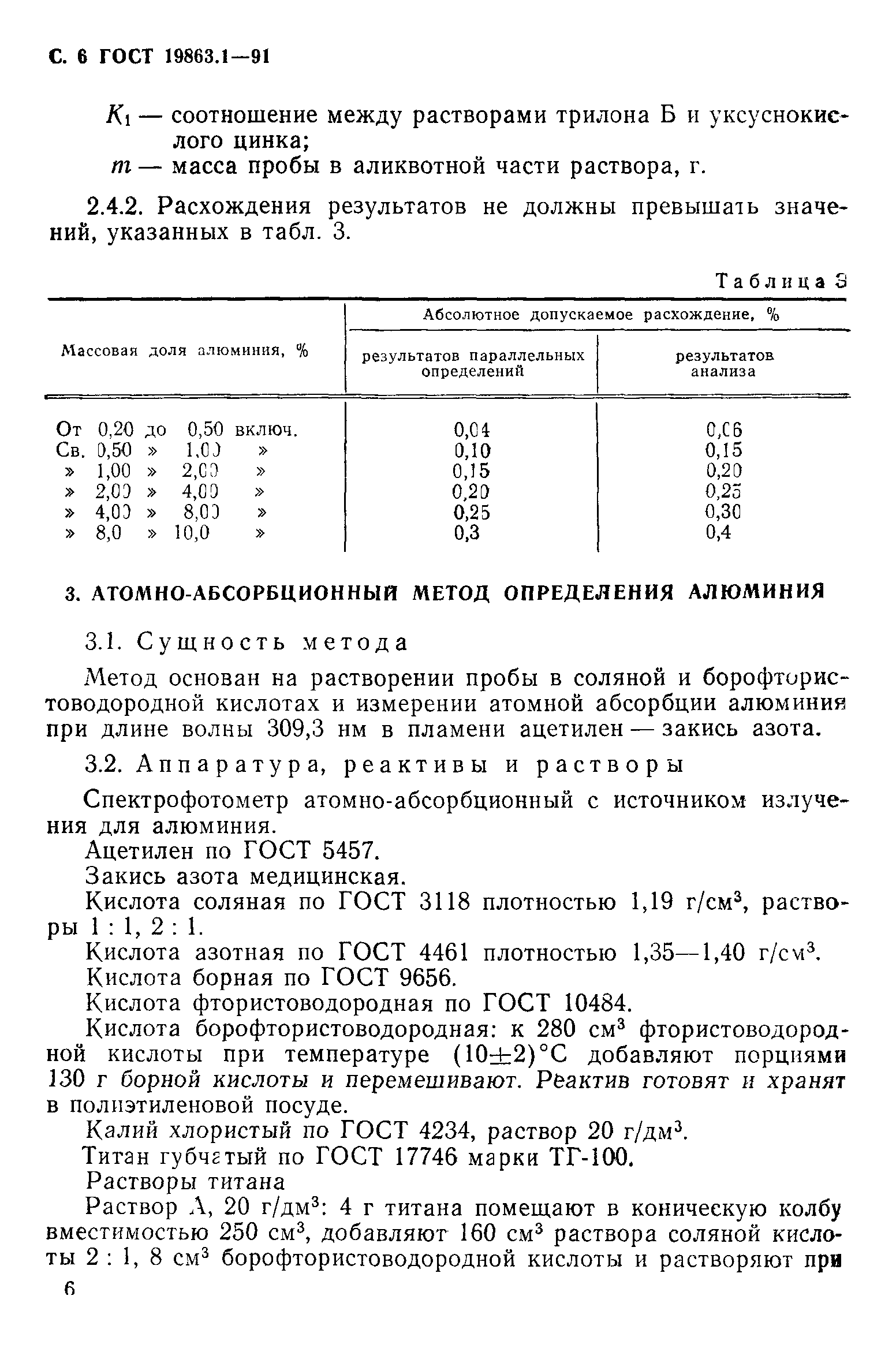 ГОСТ 19863.1-91