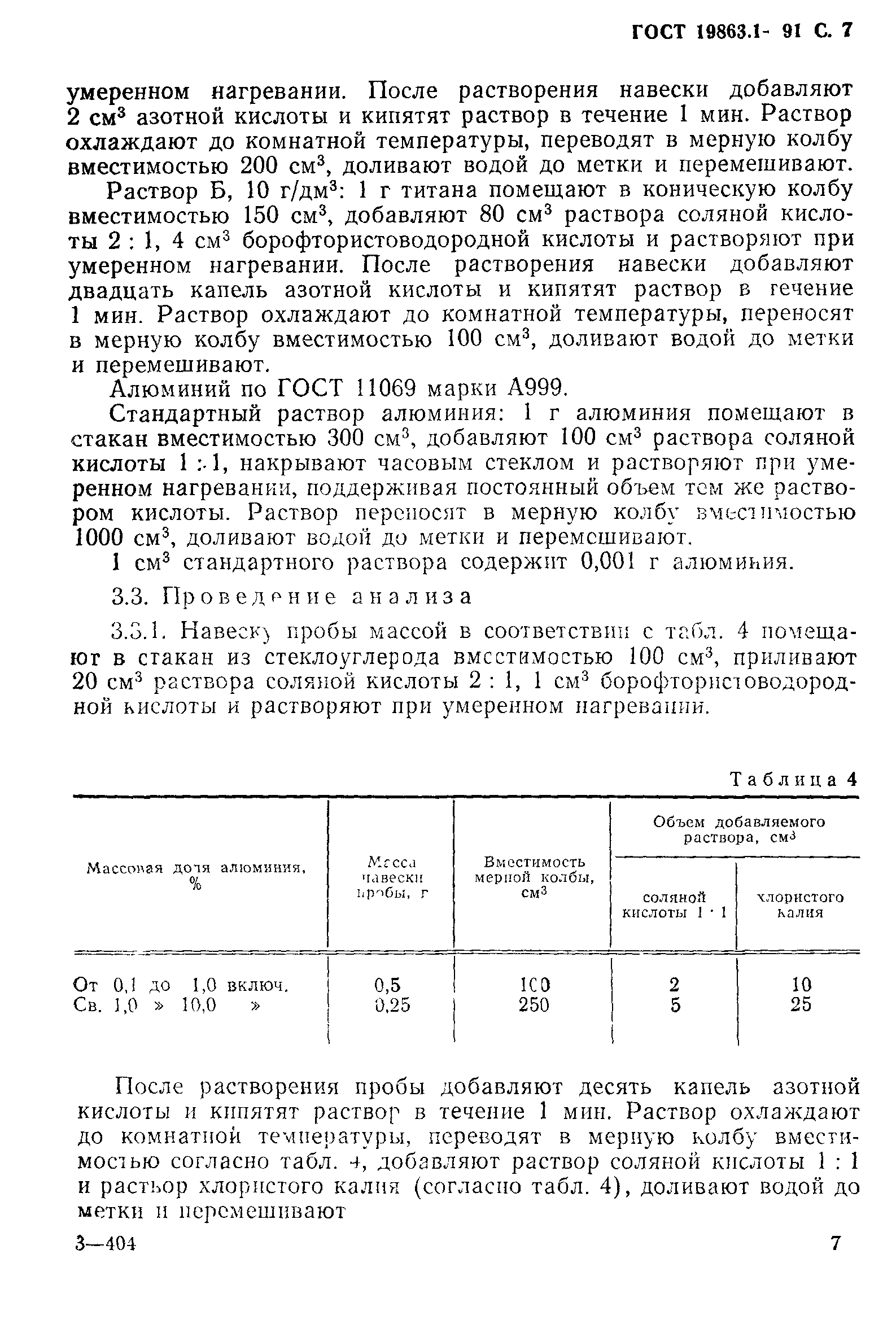 ГОСТ 19863.1-91