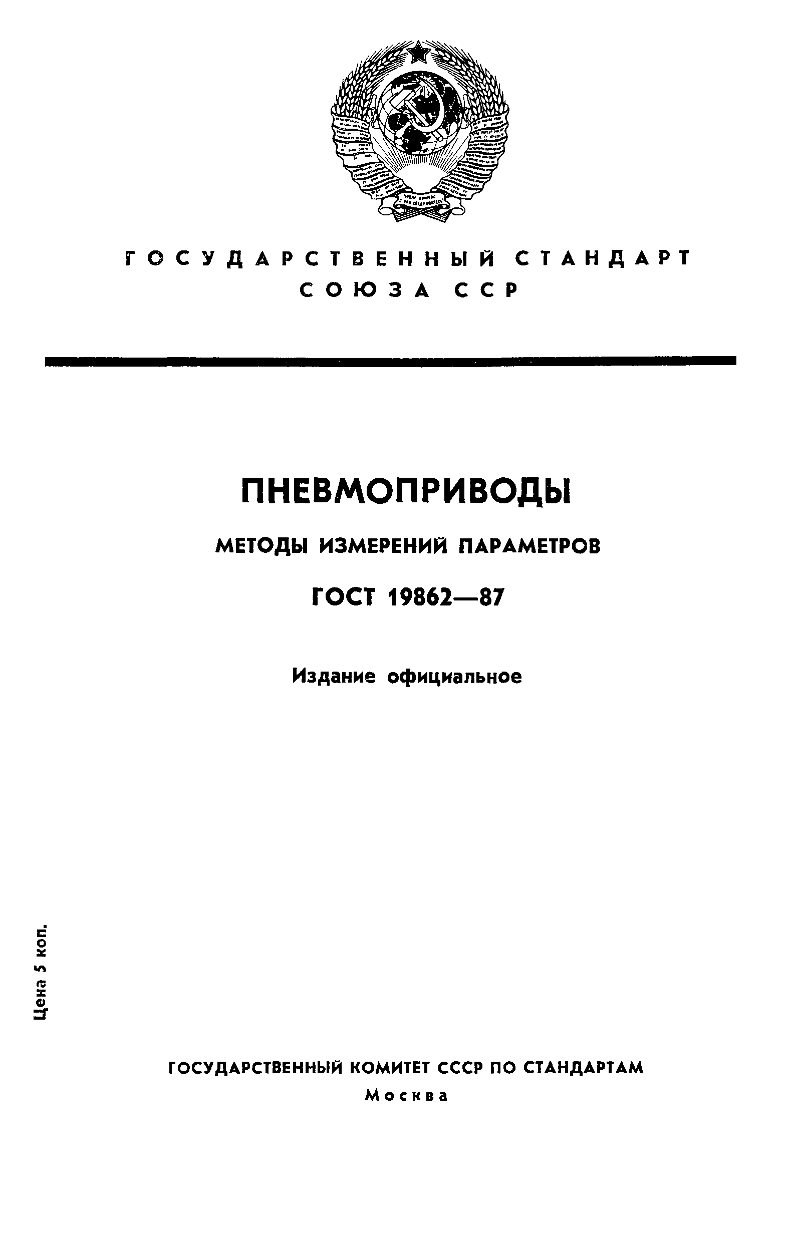 ГОСТ 19862-87