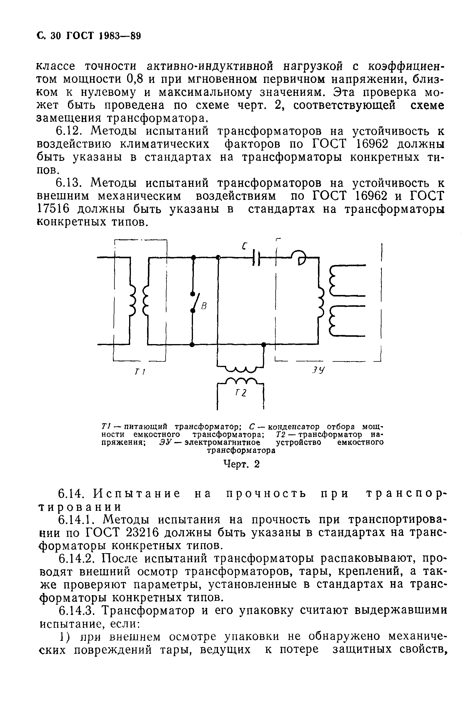 ГОСТ 1983-89