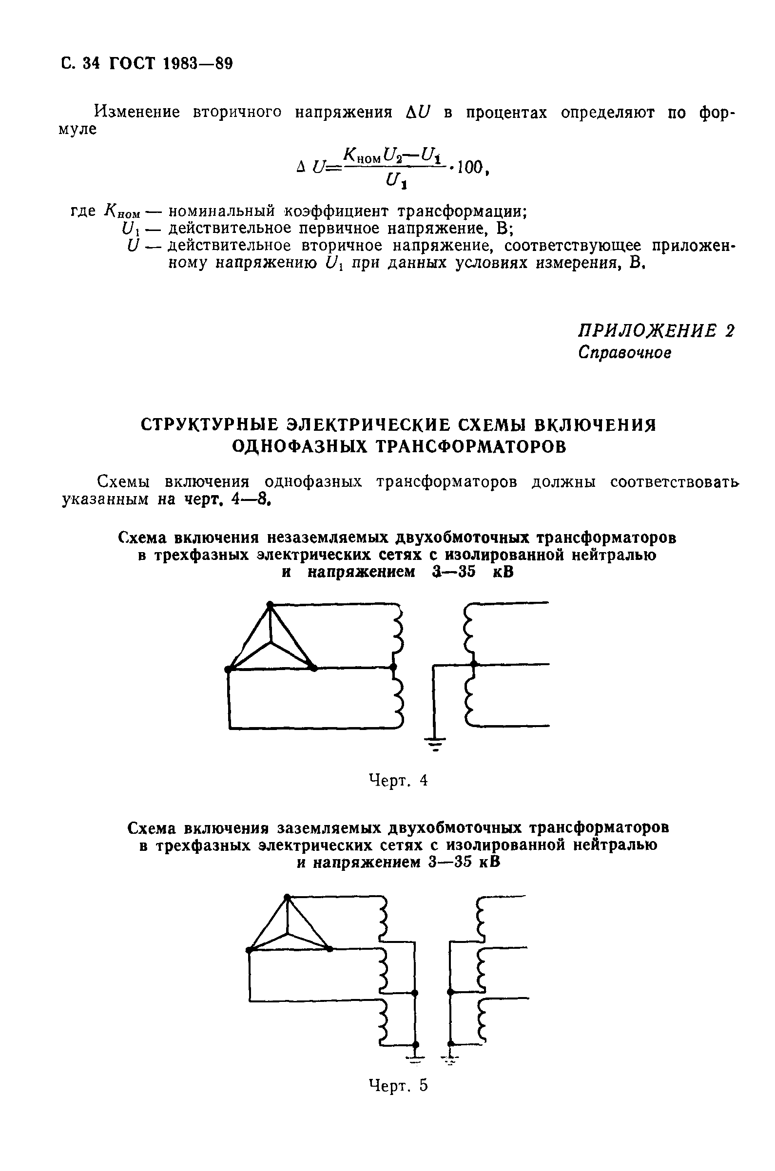 ГОСТ 1983-89