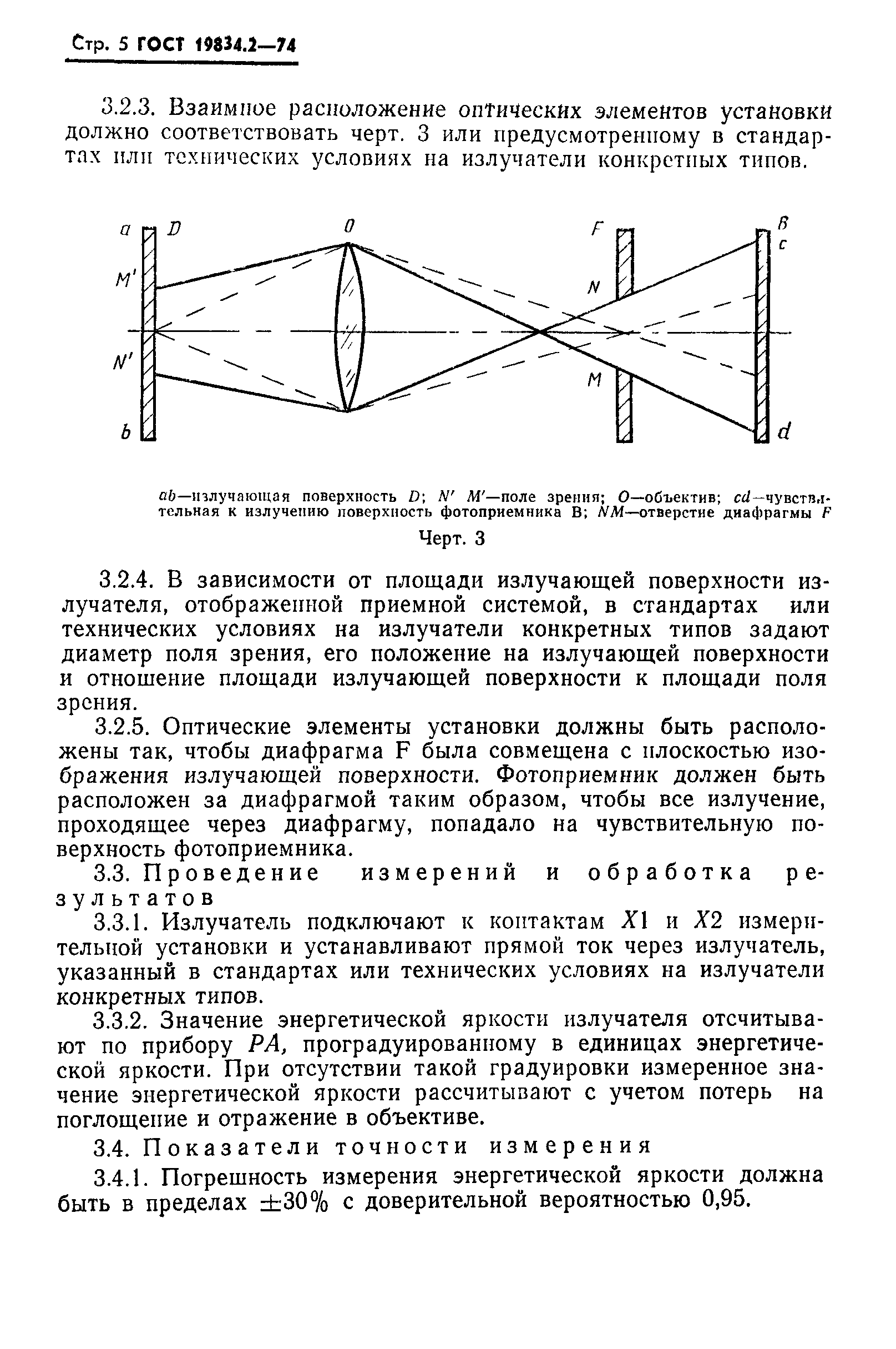 ГОСТ 19834.2-74