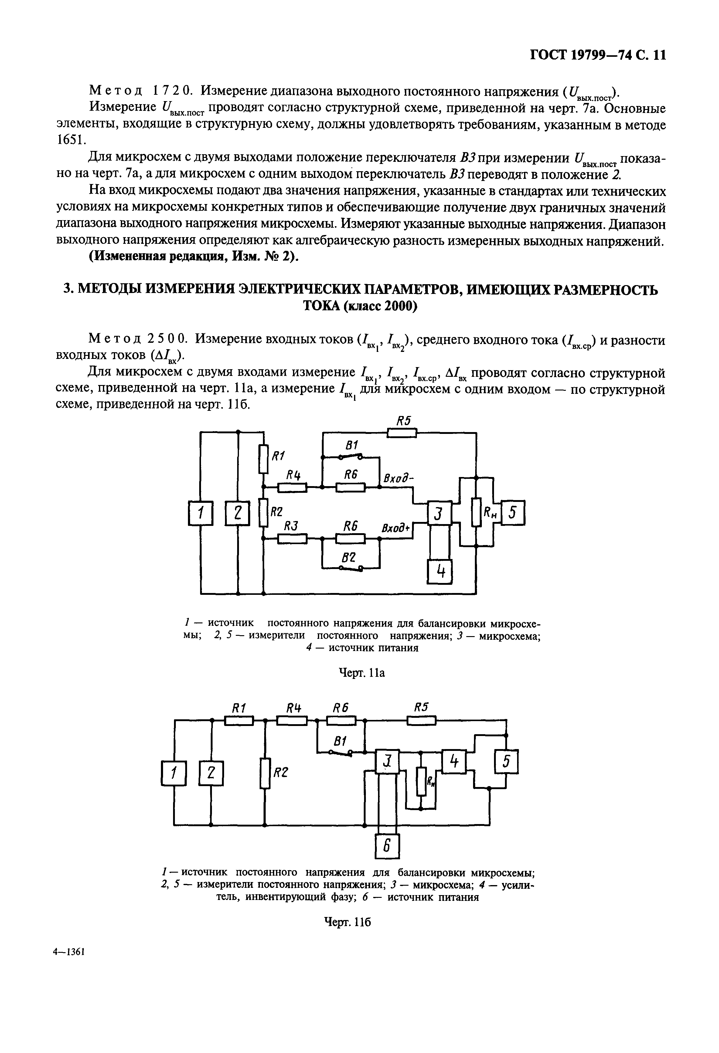 ГОСТ 19799-74