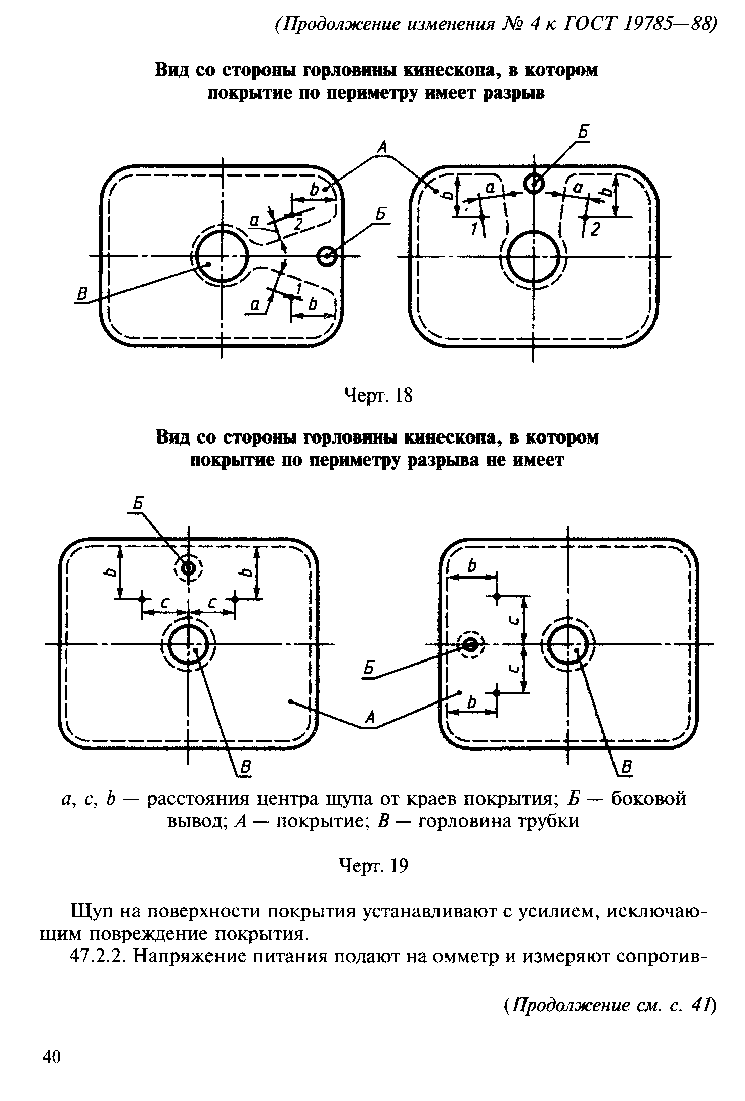 ГОСТ 19785-88