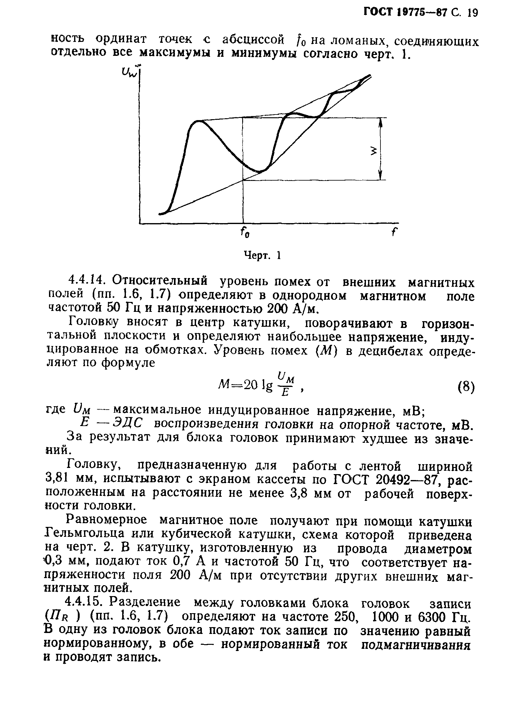 ГОСТ 19775-87