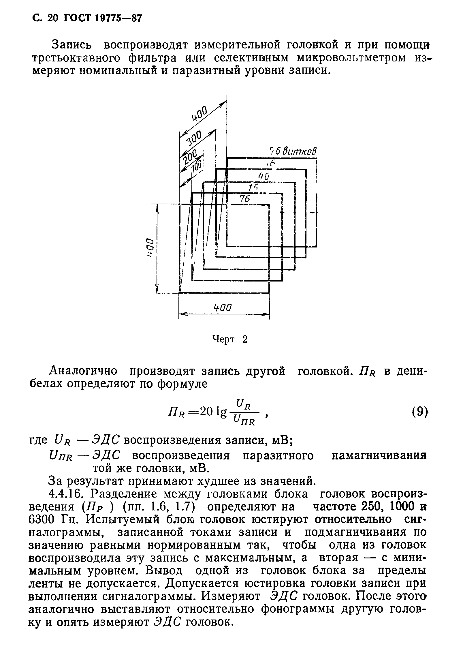 ГОСТ 19775-87