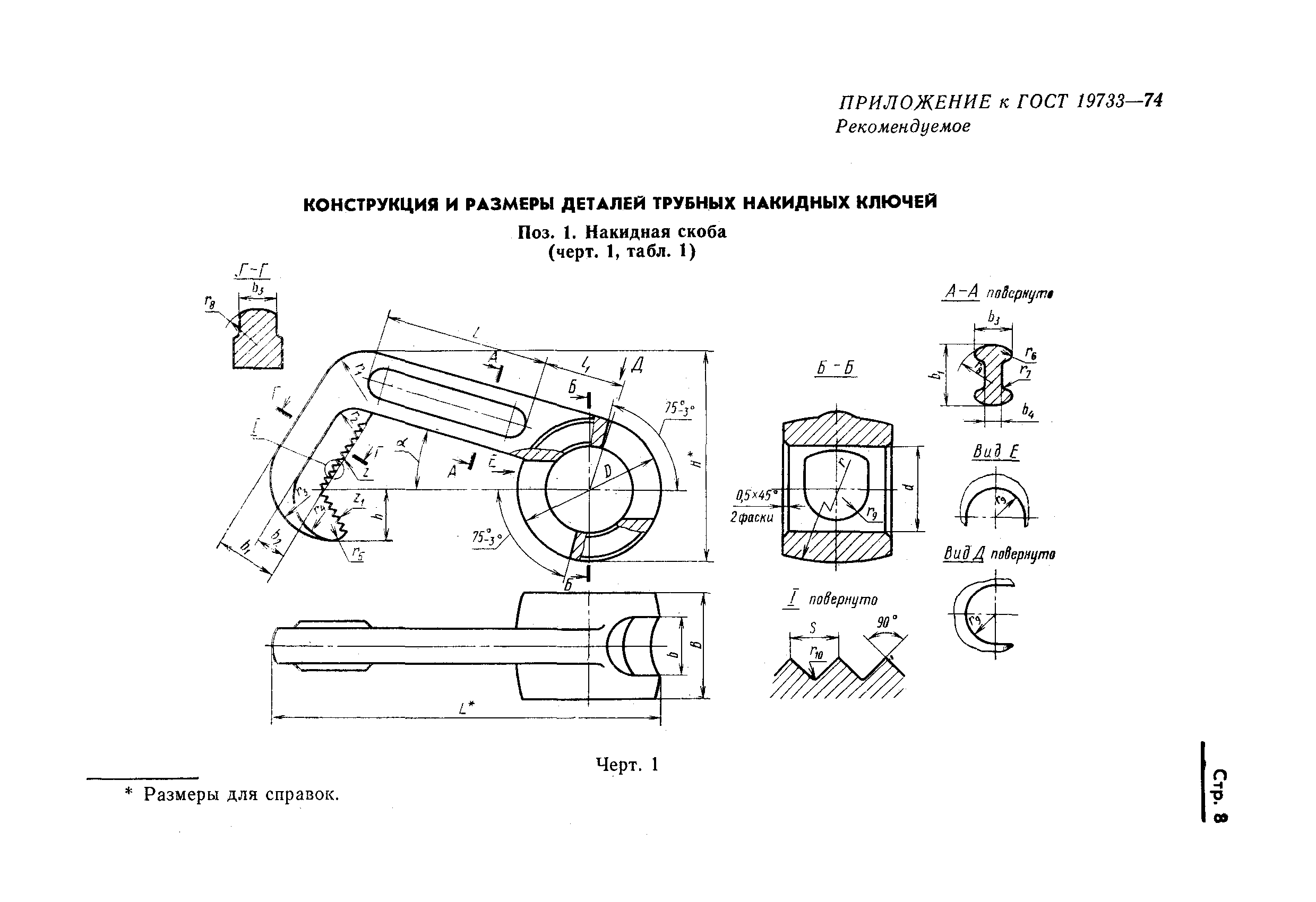 ГОСТ 19733-74